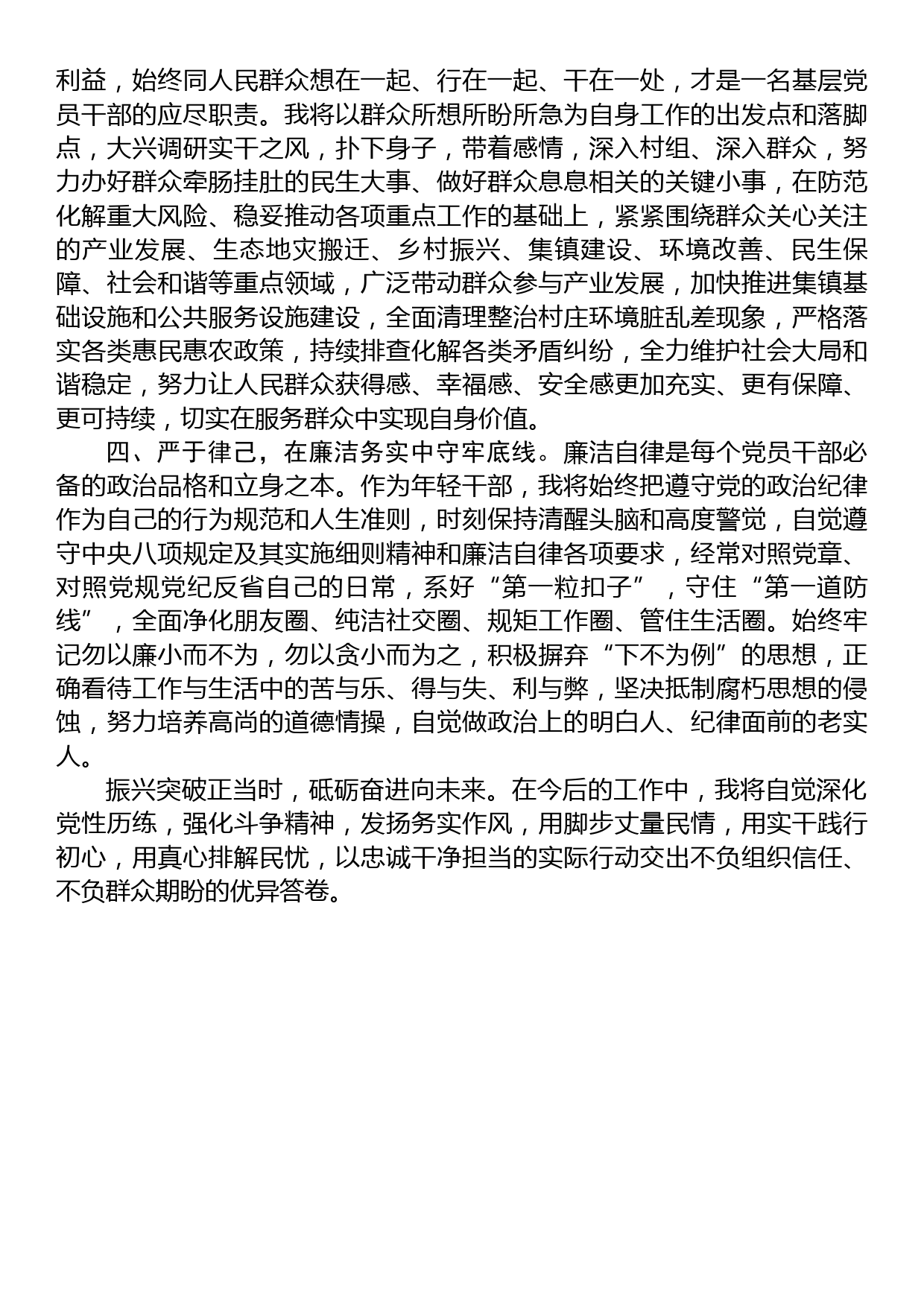 在全县年轻干部警示教育暨清廉建设推进会议上的发言_第2页