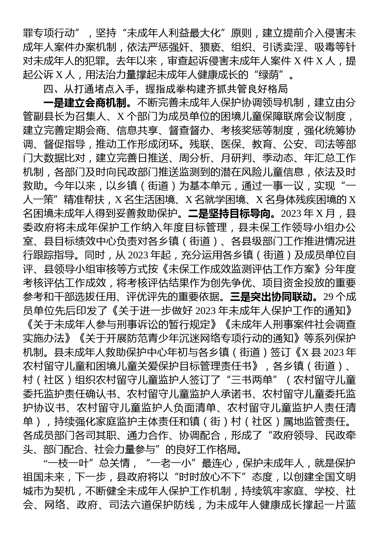 在全县未成年人保护工作推进会上的发言_第3页