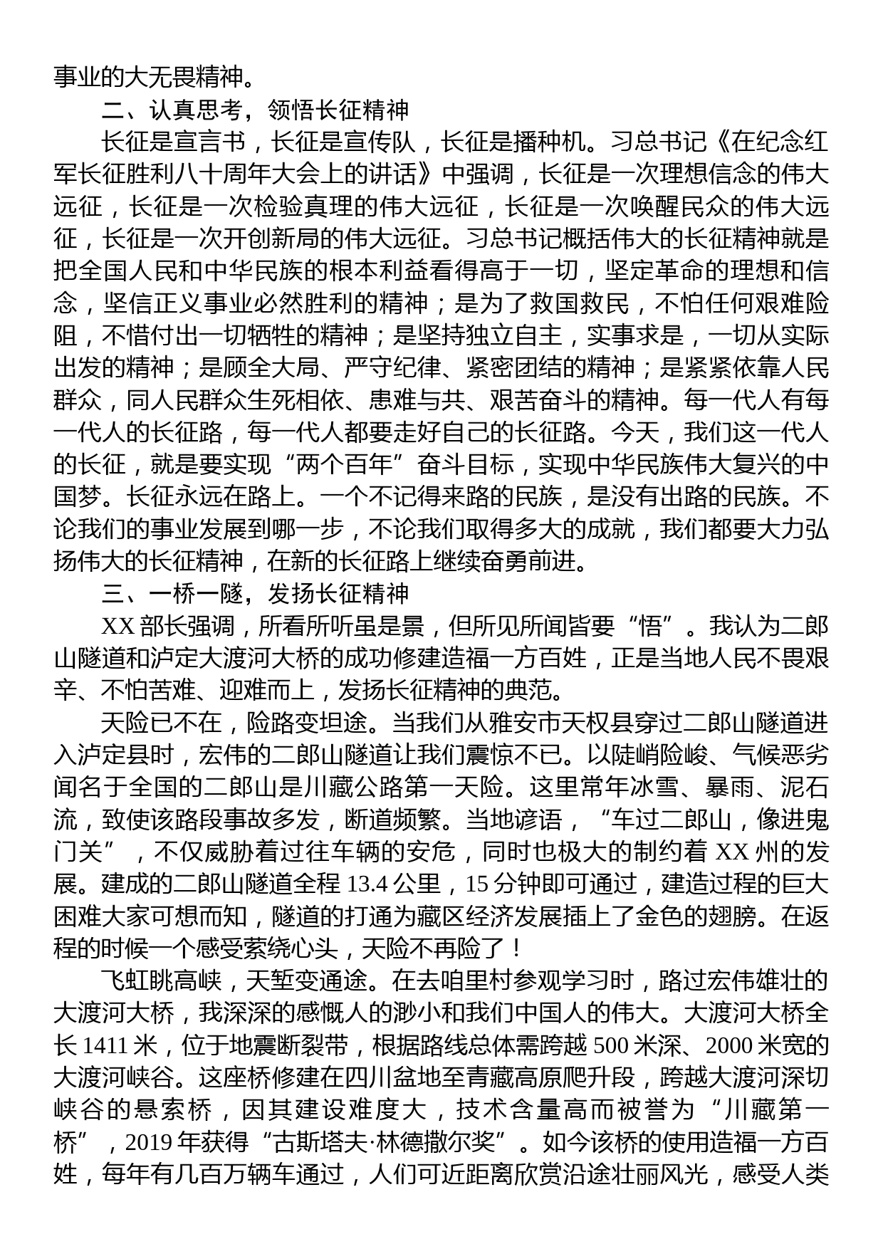 在学习长征精神专题党性教育培训班上的研讨发言_第2页