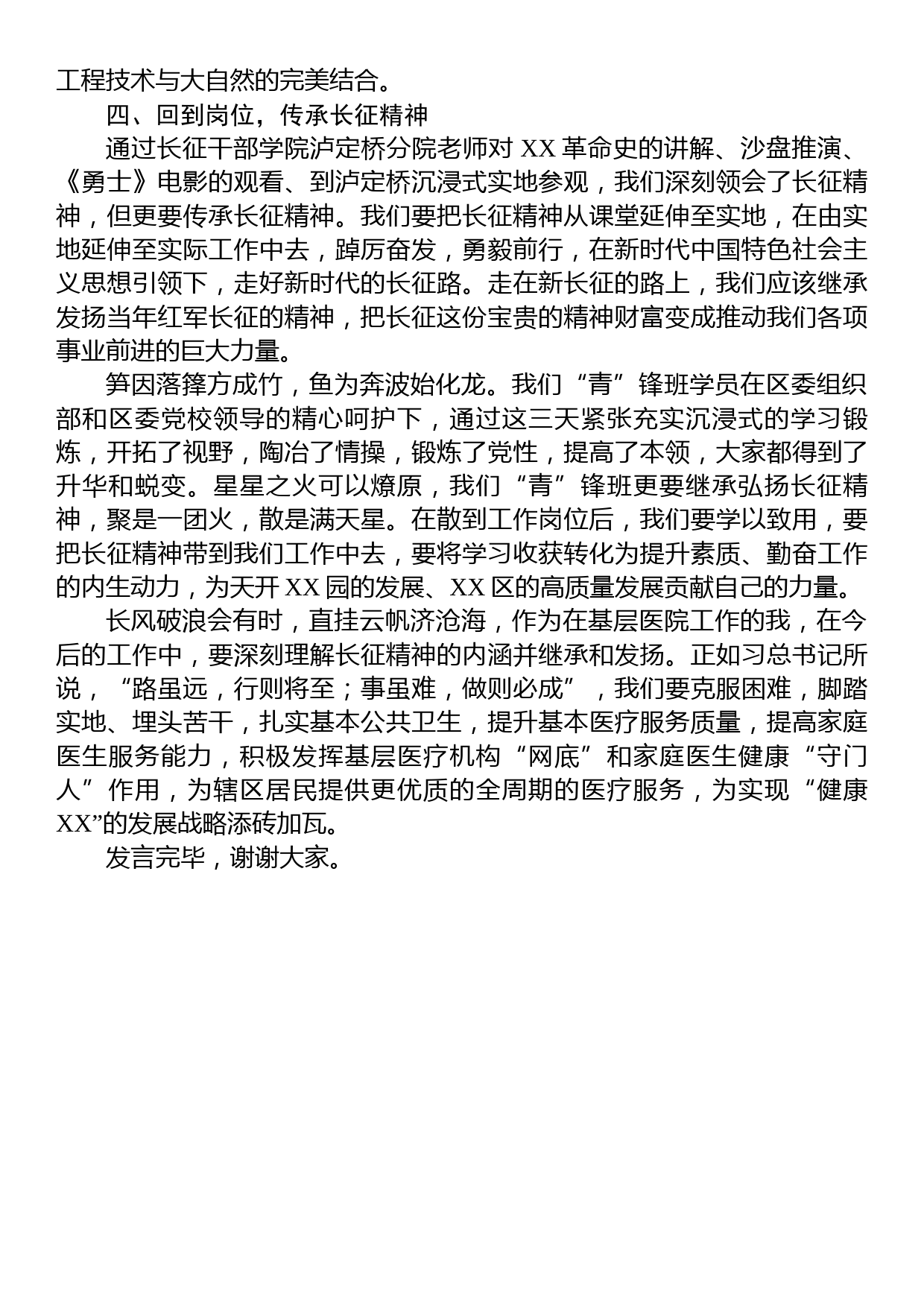 在学习长征精神专题党性教育培训班上的研讨发言_第3页