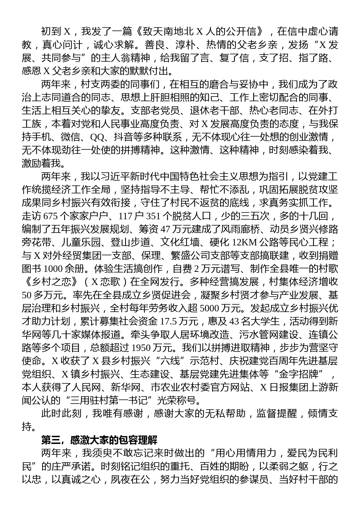 在驻村第一书记轮换交接会上的发言_第2页