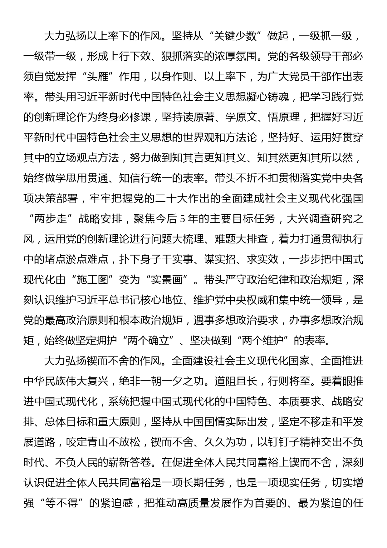 中国式现代化主题材料：弘扬新时代优良作风凝聚推进中国式现代化强大力量_第2页