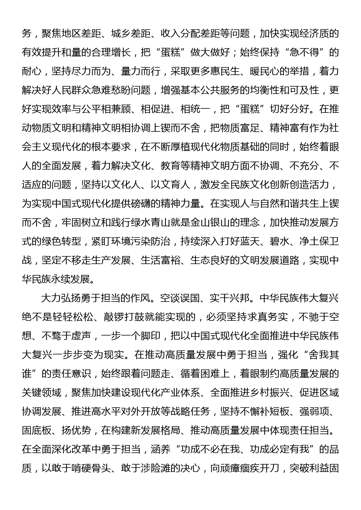 中国式现代化主题材料：弘扬新时代优良作风凝聚推进中国式现代化强大力量_第3页