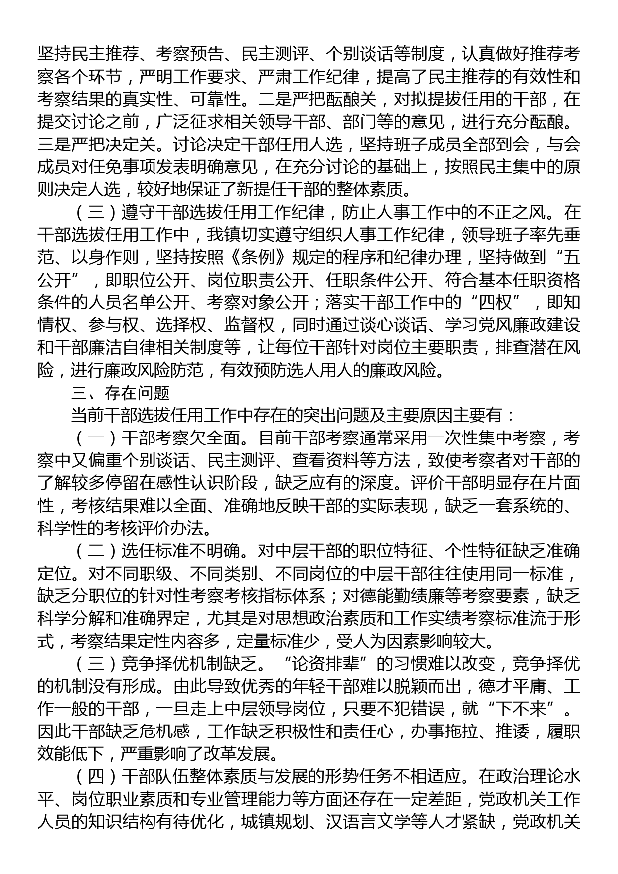 镇向巡察组关于近三年选人用人工作情况专题汇报_第2页