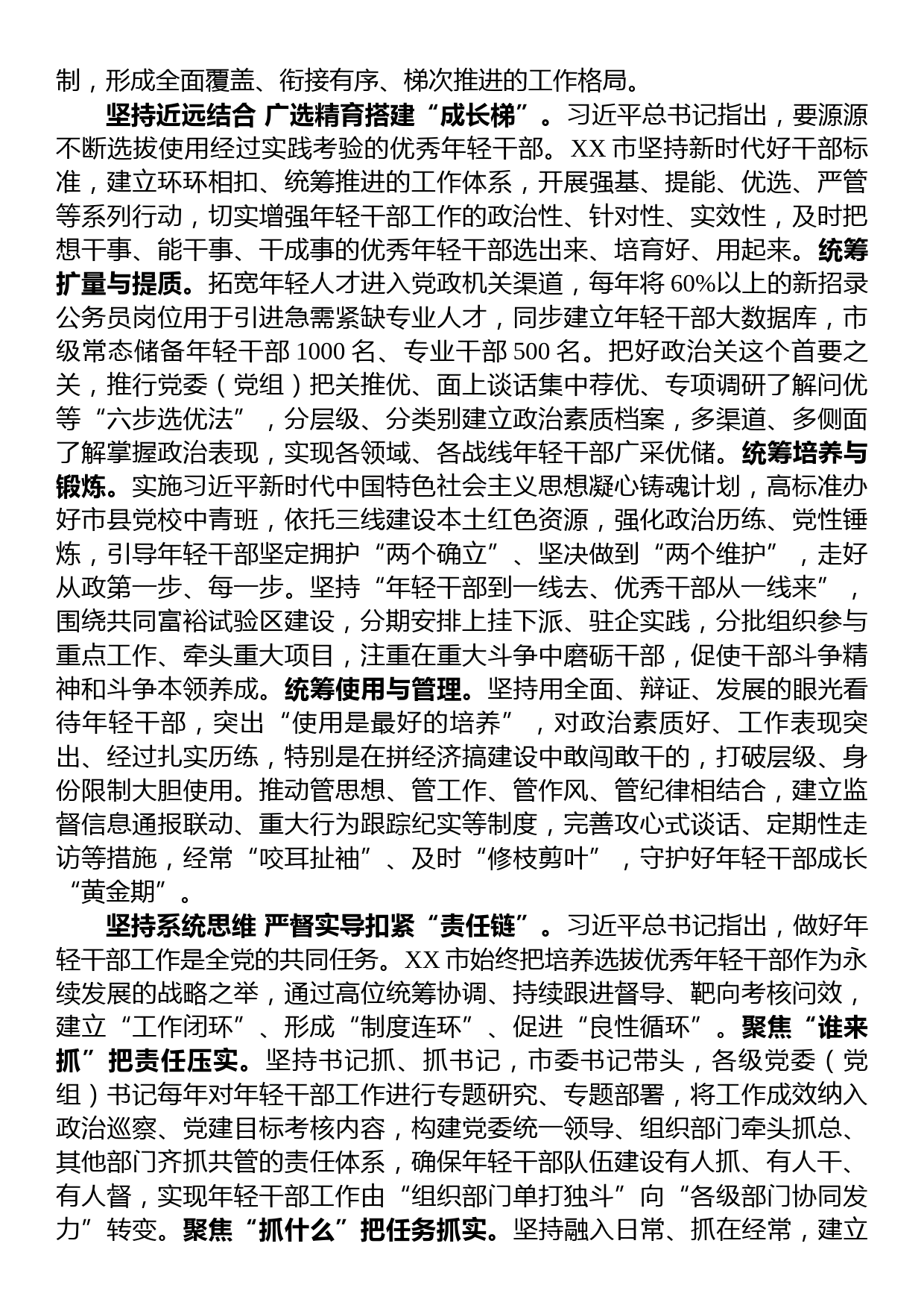 组织部长在全省年轻干部队伍建设工作座谈会上的汇报发言材料_第2页