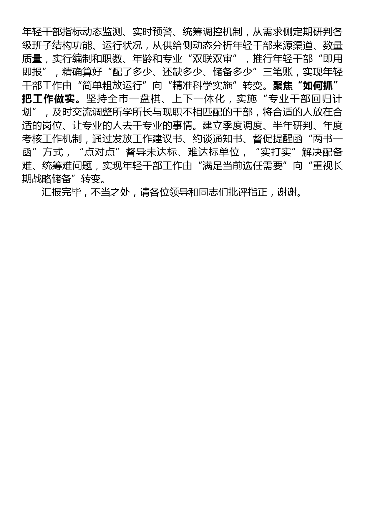 组织部长在全省年轻干部队伍建设工作座谈会上的汇报发言材料_第3页