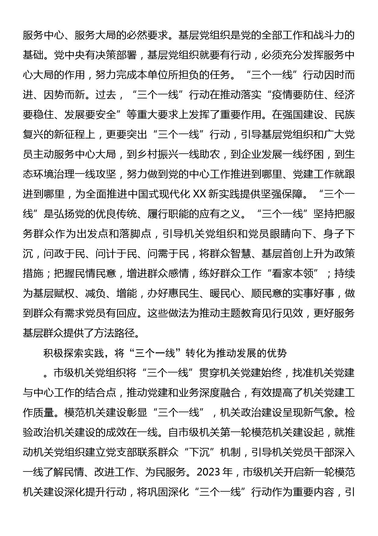 工委副书记在市直机关党务干部专题读书班上的研讨发言材料_第2页