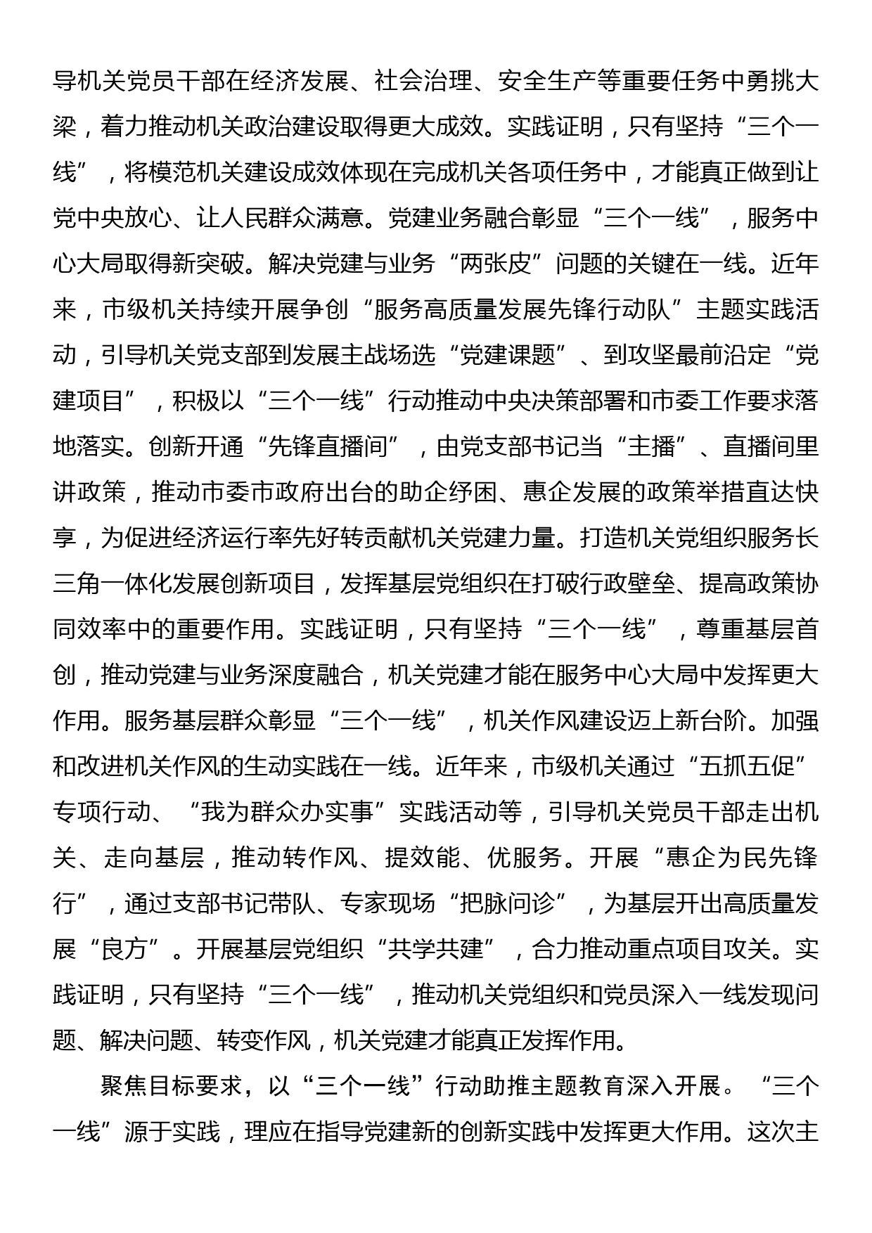 工委副书记在市直机关党务干部专题读书班上的研讨发言材料_第3页