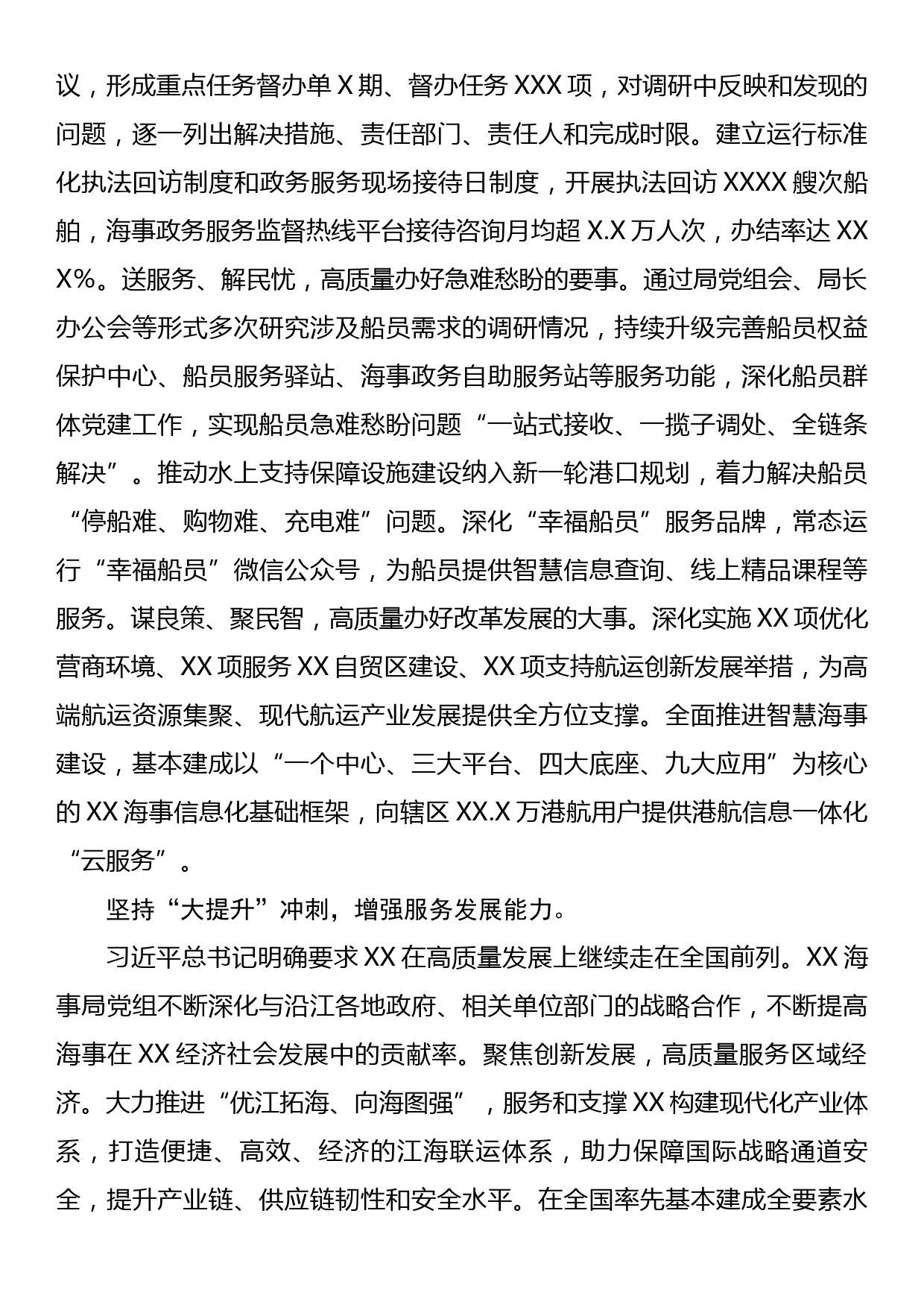 局长在2023年全市县处级干部第三期专题读书班上的研讨发言材料_第3页