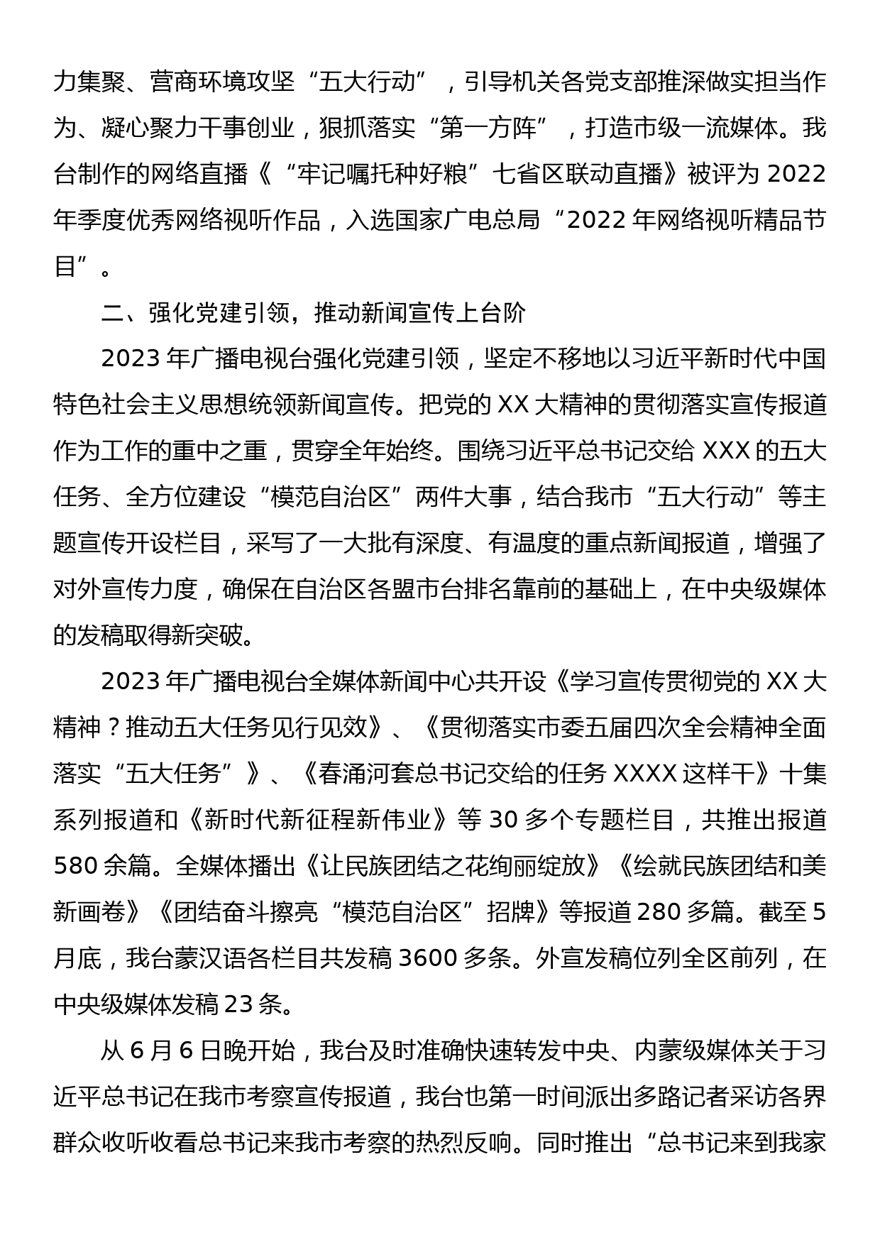 XX广播电视台2023年上半年党建工作汇报_第3页