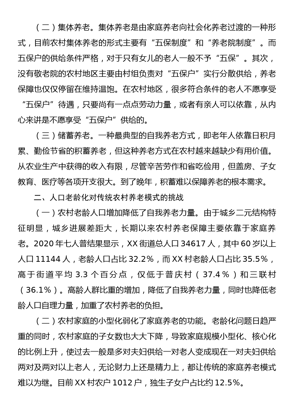 人口老龄化背景下农村养老情况调研报告——以XX区XX街道XX村为例_第2页