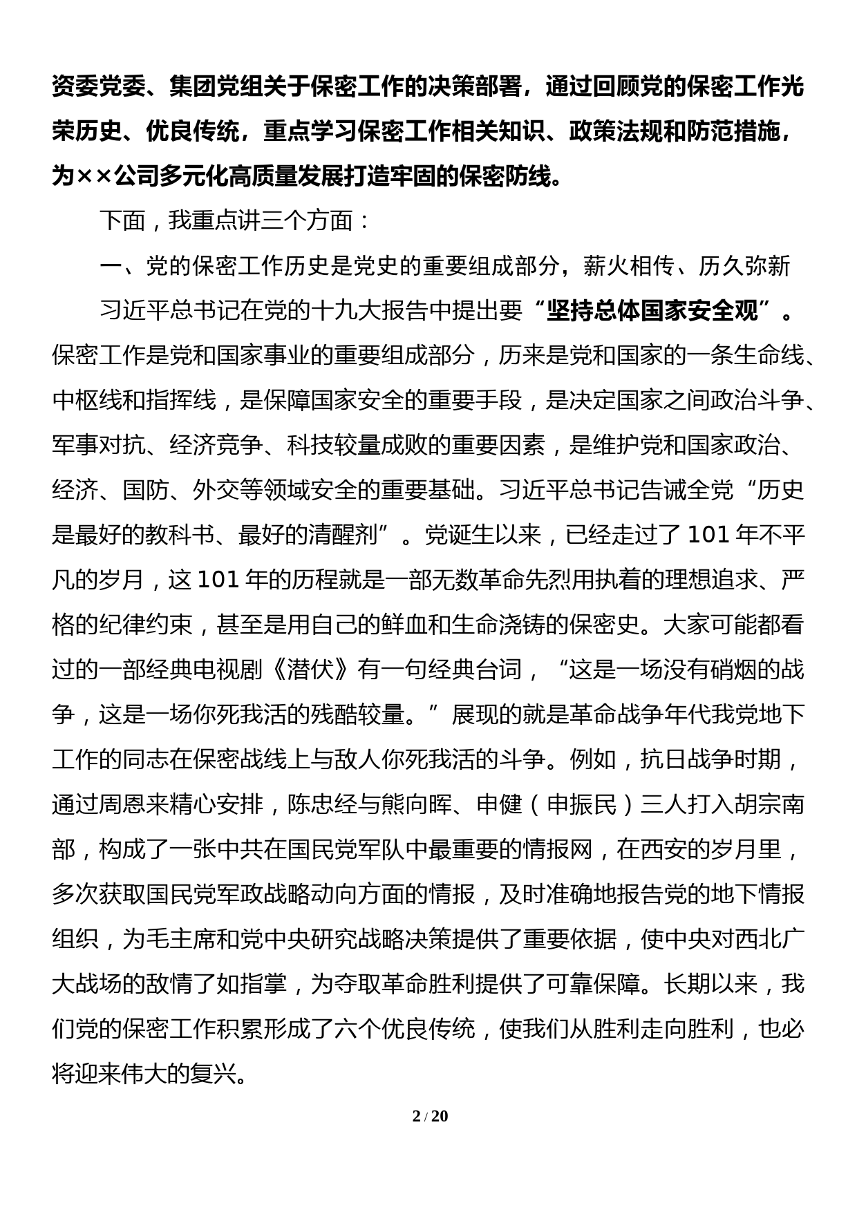 切实筑牢新时代保密安全坚固防线（党委书记保密专题党课）_第2页