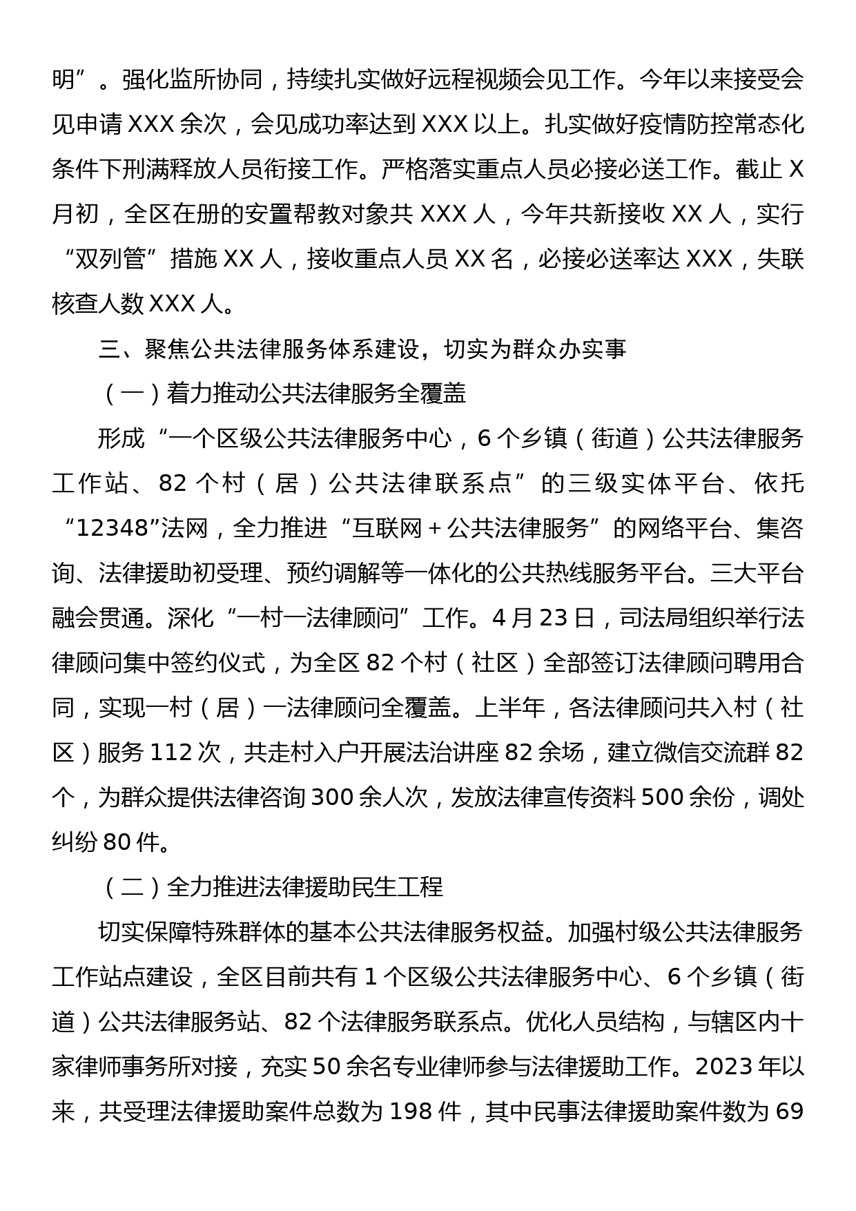 XX区司法局2023年度上半年工作总结_第3页