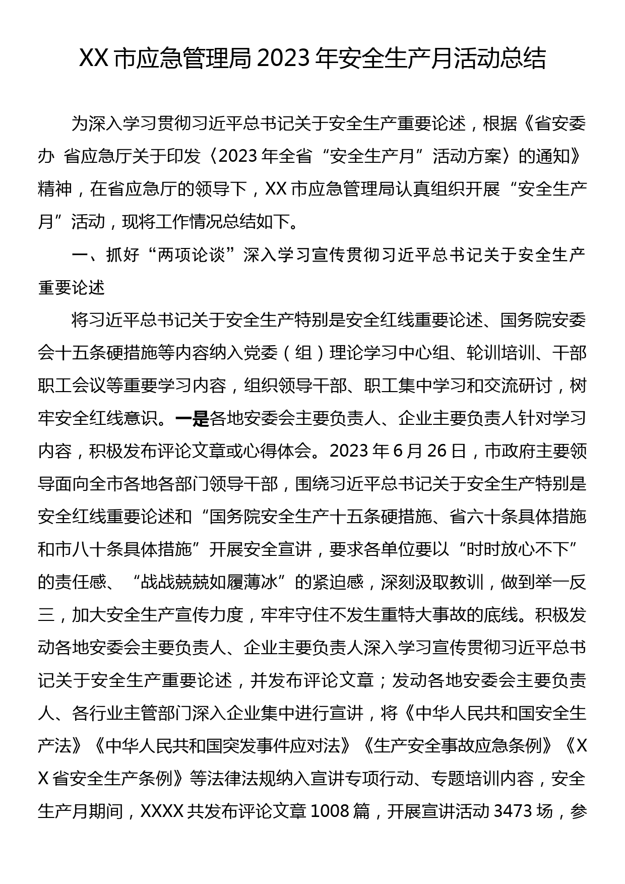 XX市应急管理局2023年安全生产月活动总结_第1页