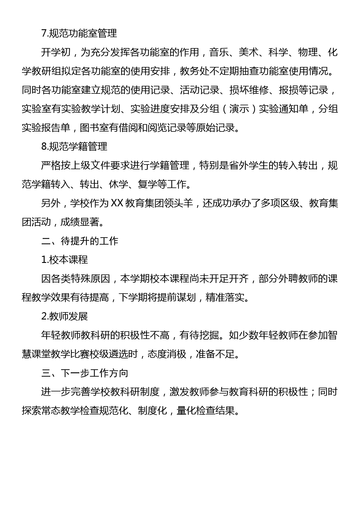 XX学校2022——2023学年第二学期教学工作总结_第3页