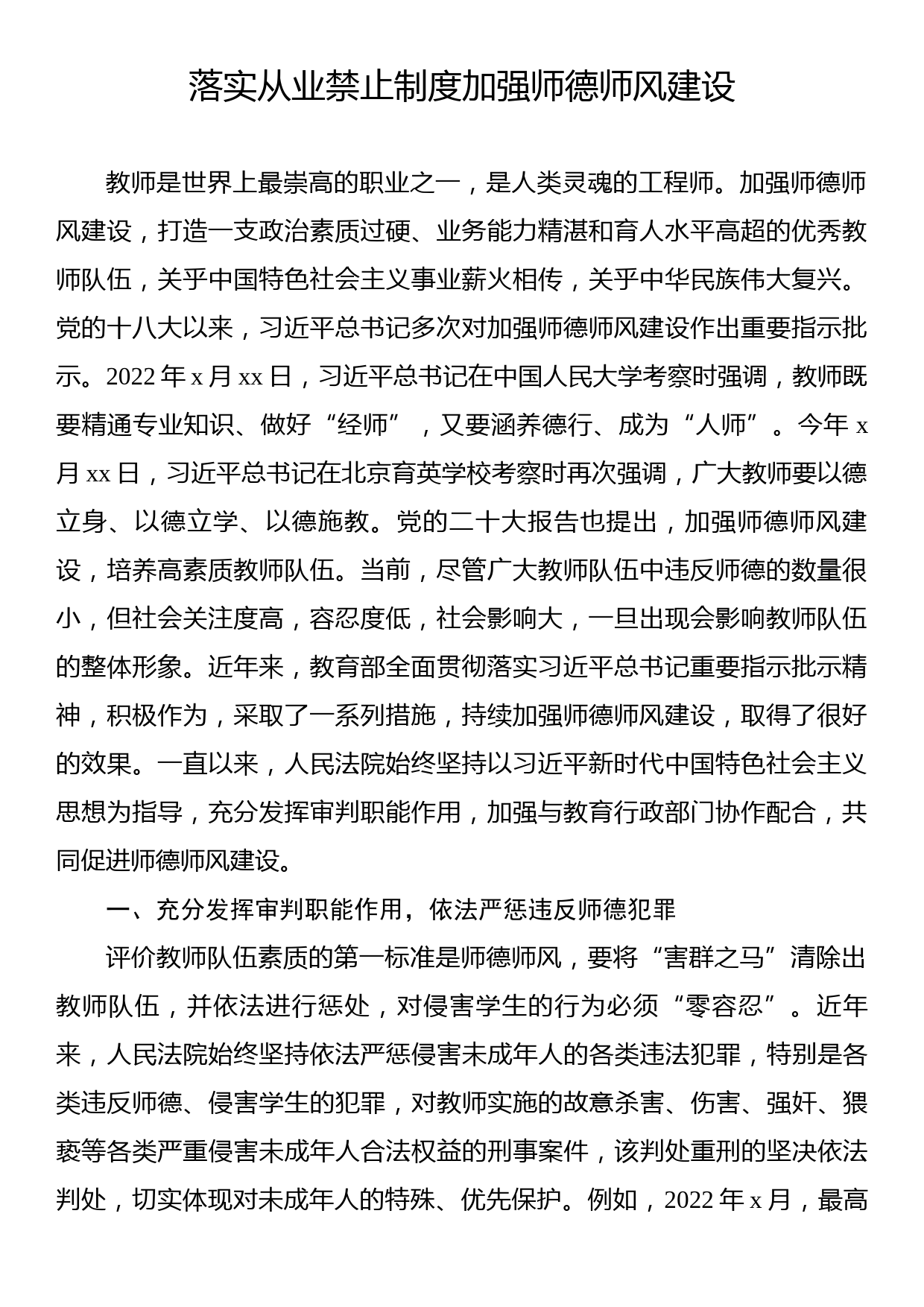 在师德师风建设工作推进暨师德集中学习教育启动部署会上的发言材料汇编（5篇）_第2页