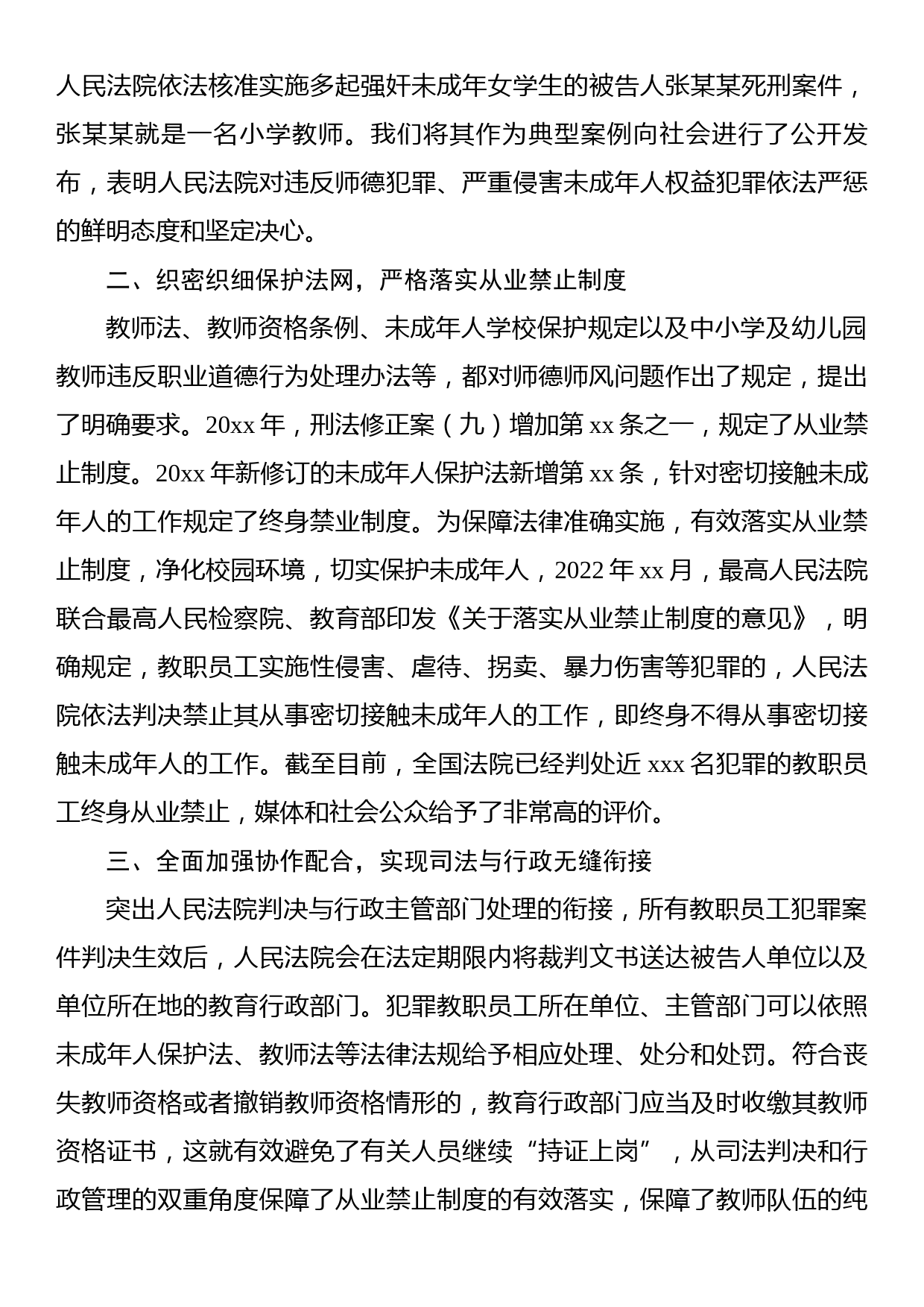 在师德师风建设工作推进暨师德集中学习教育启动部署会上的发言材料汇编（5篇）_第3页