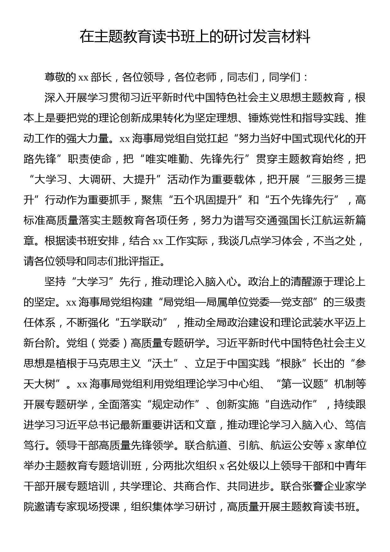 在主题教育读书班上的研讨发言材料汇编（8篇）_第2页