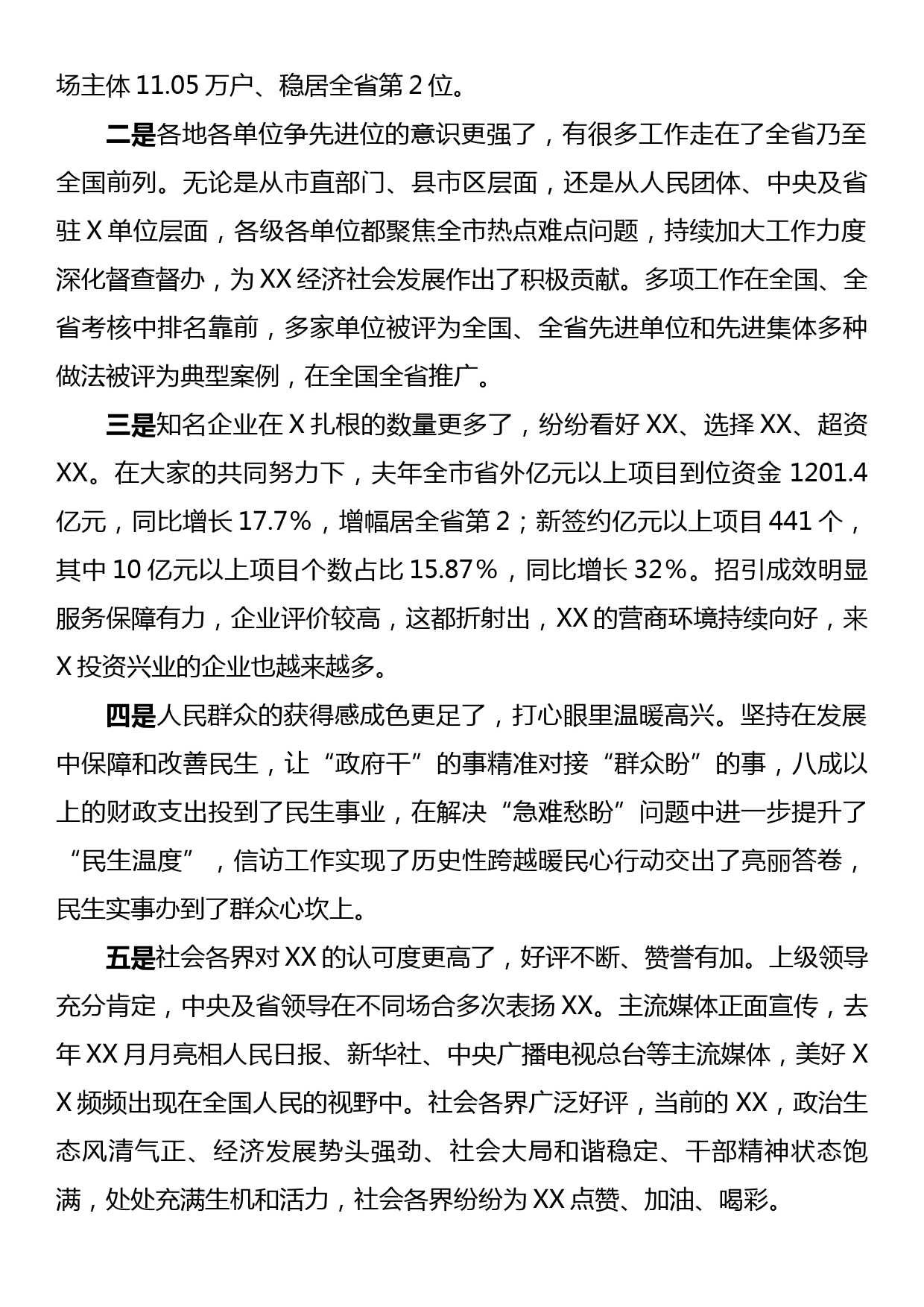 在全市发扬自我革命精神坚持严的基调持续深化“一改两为”全面提升工作效能大会上的讲话_第2页