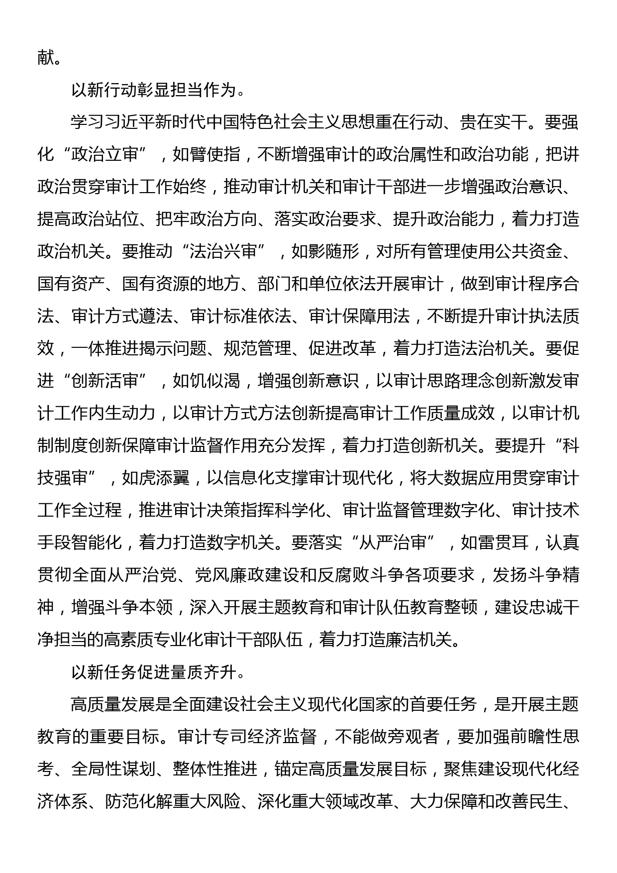 在审计局党组理论学习中心组专题研讨交流会上的发言材料_第2页