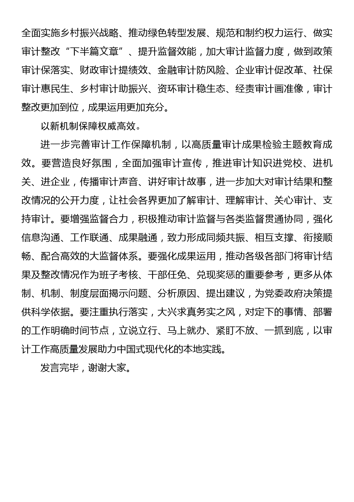 在审计局党组理论学习中心组专题研讨交流会上的发言材料_第3页