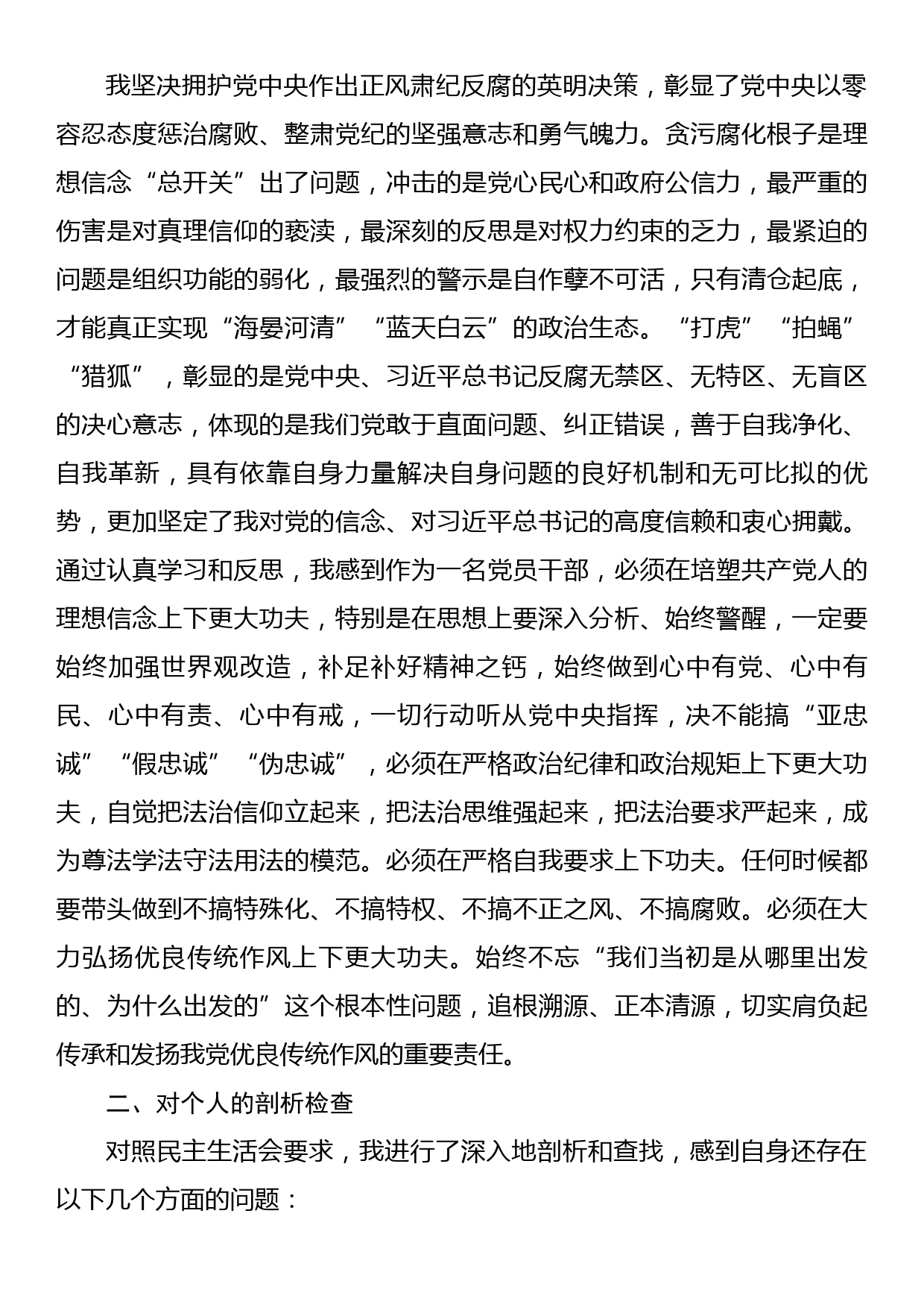 正风肃纪专题教育整顿对照检查材料_第2页