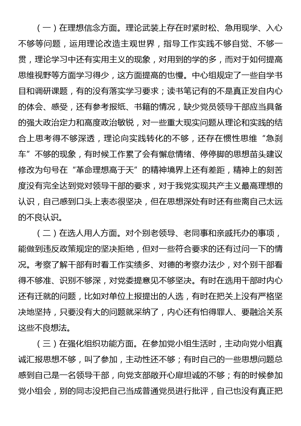 正风肃纪专题教育整顿对照检查材料_第3页