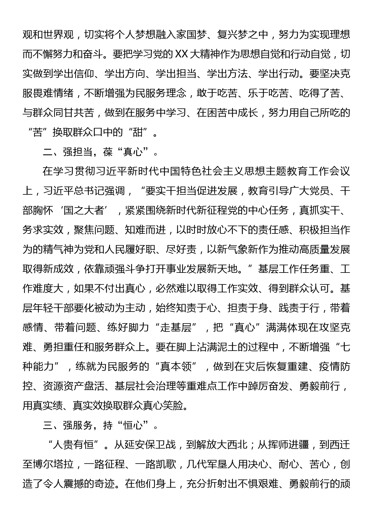 座谈交流发言：以“三心”正己律己做新时代有担当的青年人_第2页