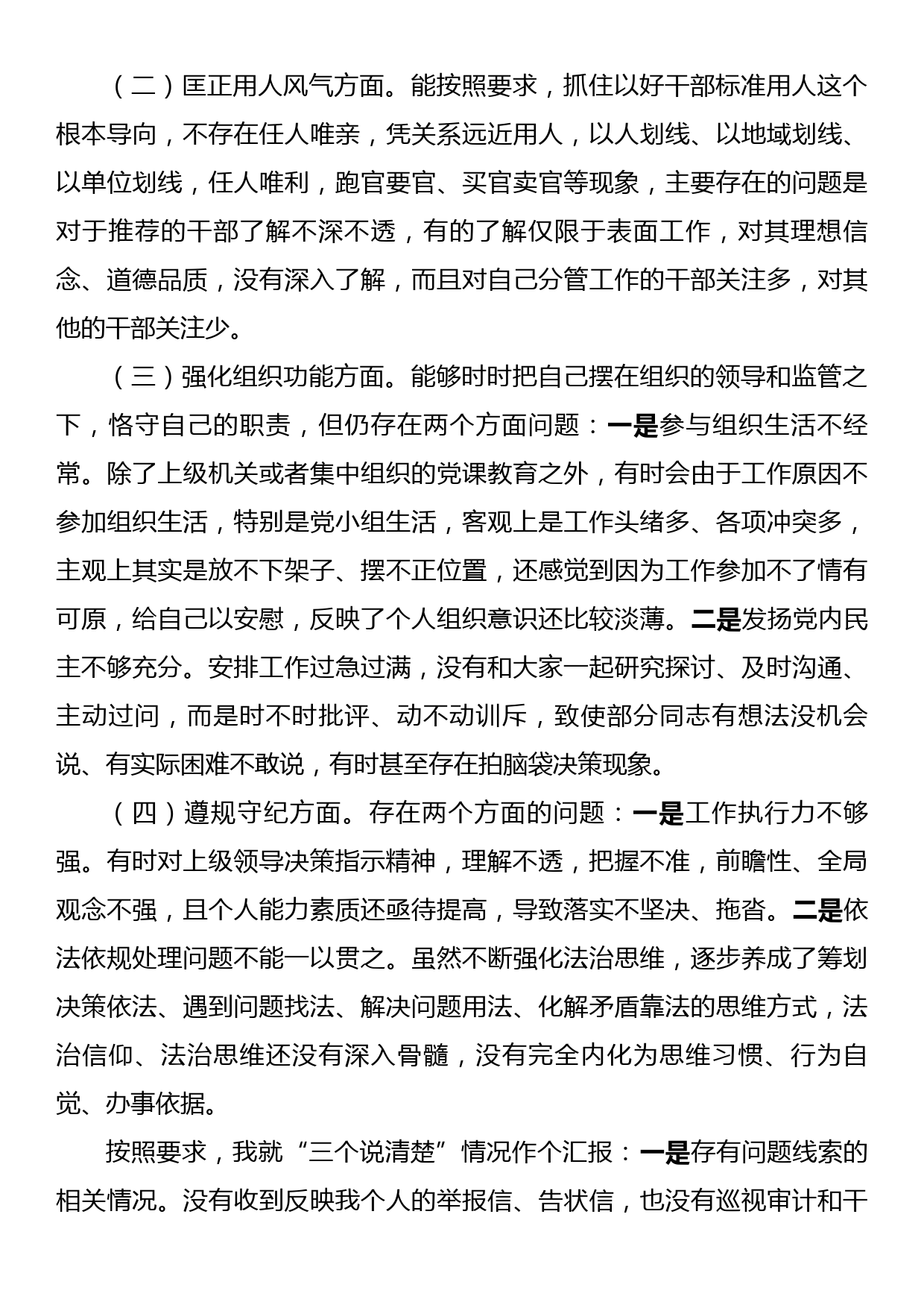 专项教育整顿民主生活会对照检查材料_第3页