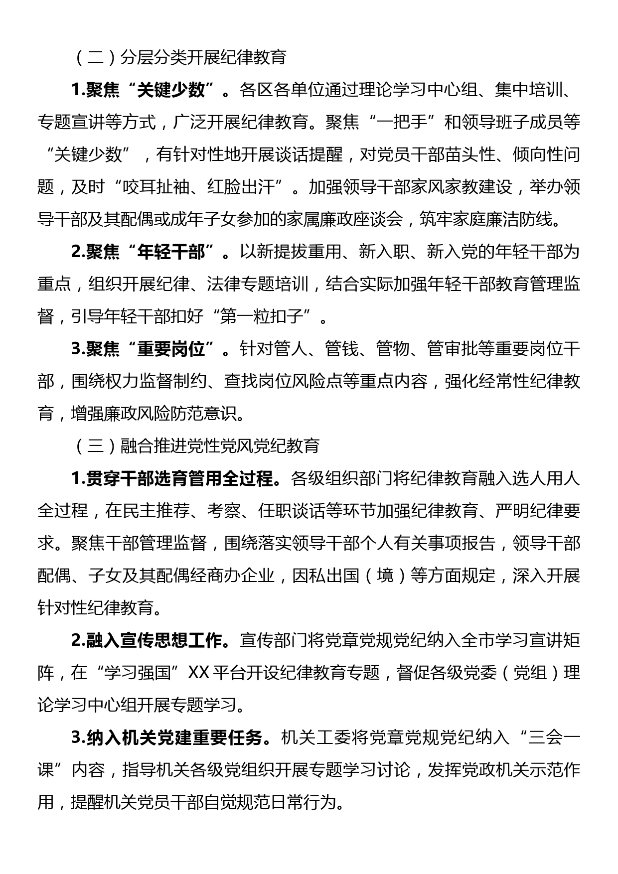2023年全市党风廉政建设宣传教育月活动方案_第2页