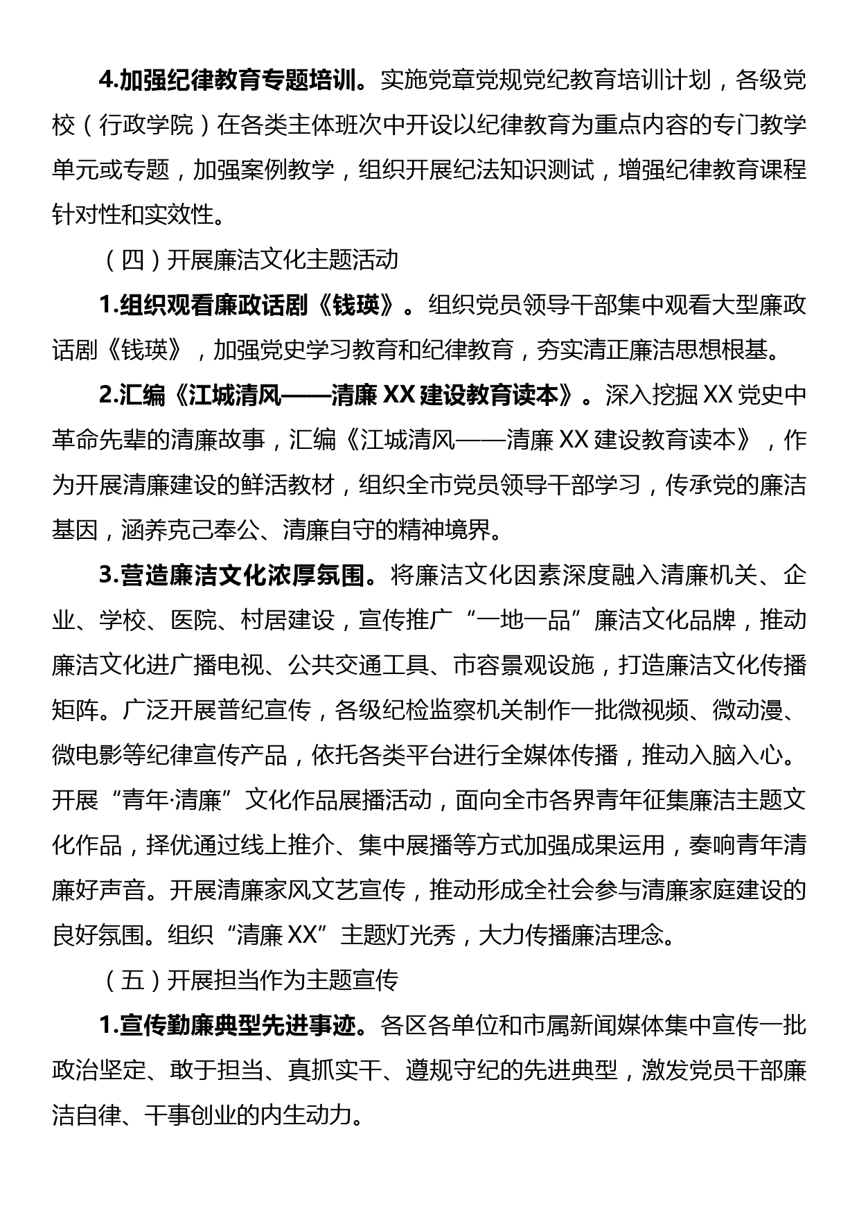 2023年全市党风廉政建设宣传教育月活动方案_第3页