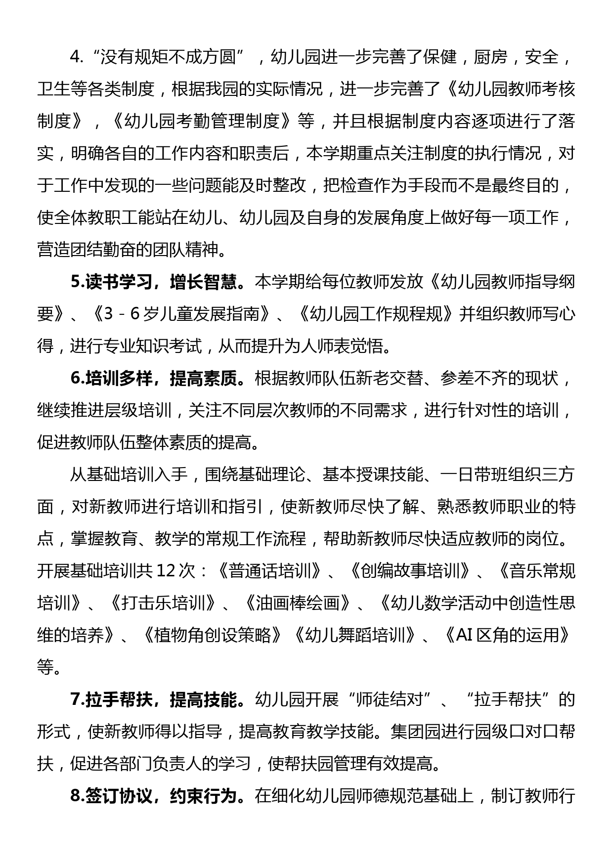 XX市XX幼儿园2023年春季园务工作总结_第2页