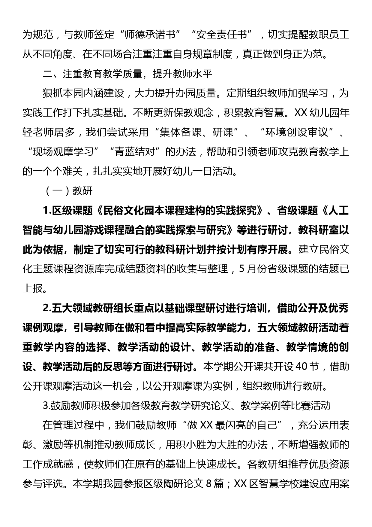 XX市XX幼儿园2023年春季园务工作总结_第3页