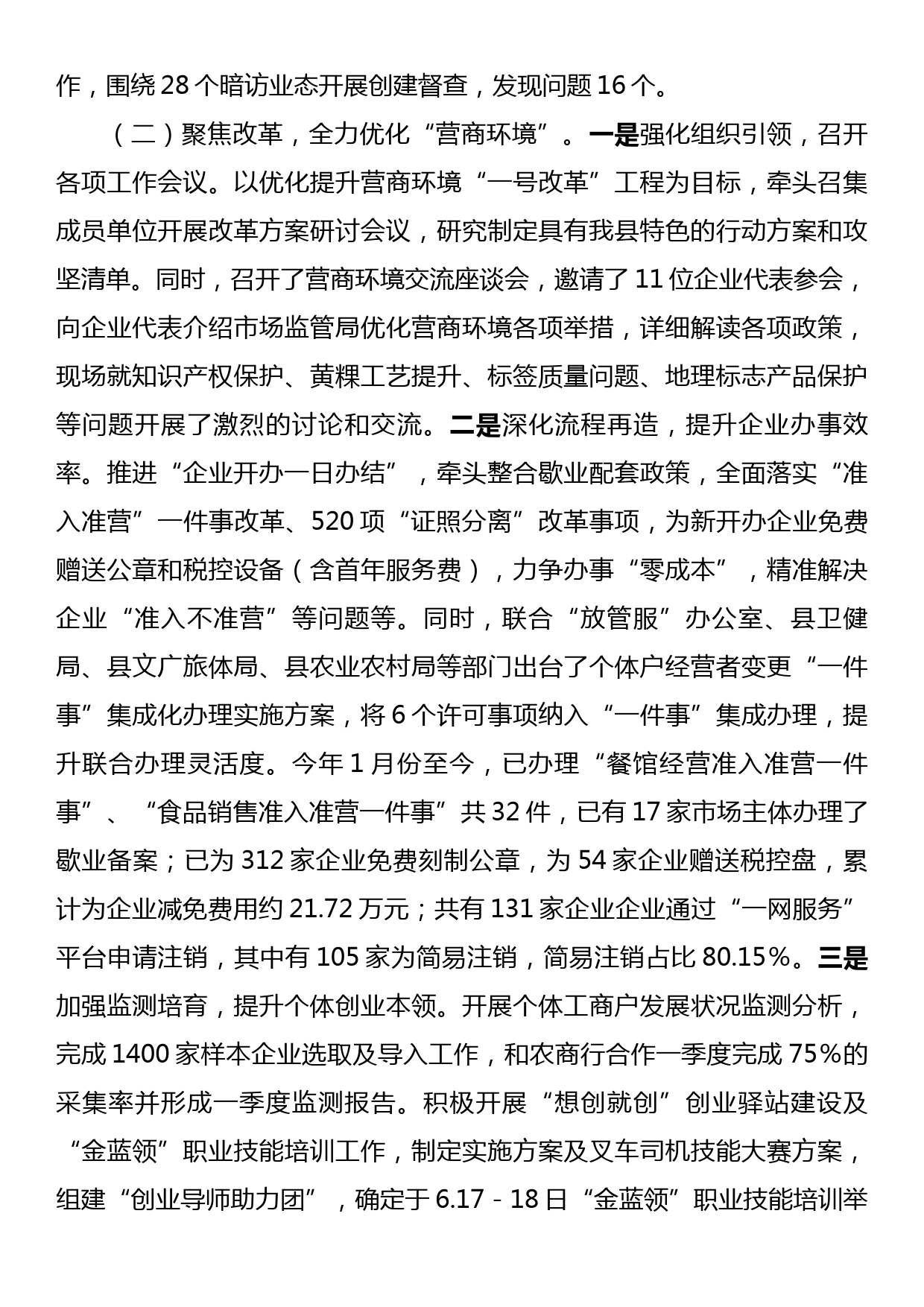 XX县市场监督管理局2023年第二季度工作总结_第2页