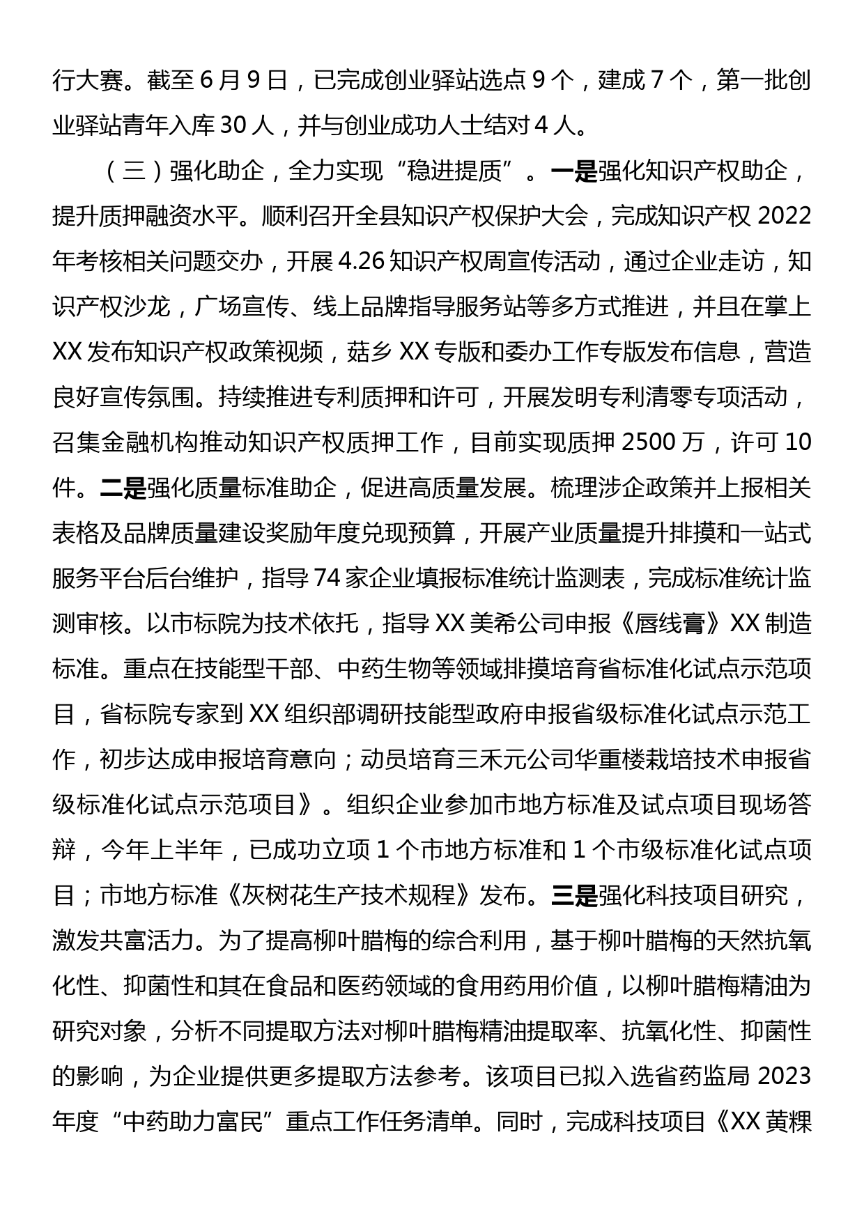 XX县市场监督管理局2023年第二季度工作总结_第3页