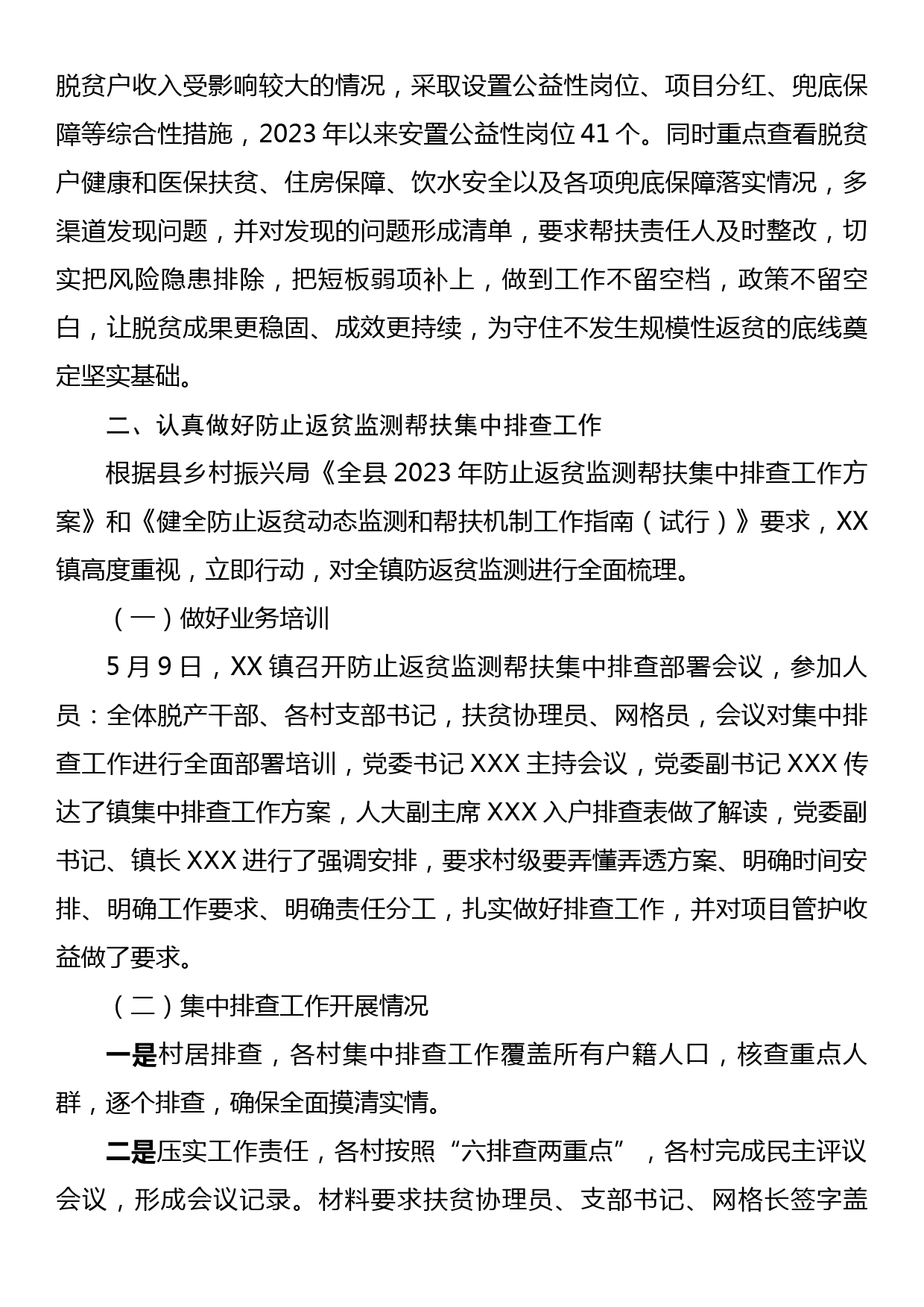 XX镇扶贫办2023年上半年工作总结_第2页