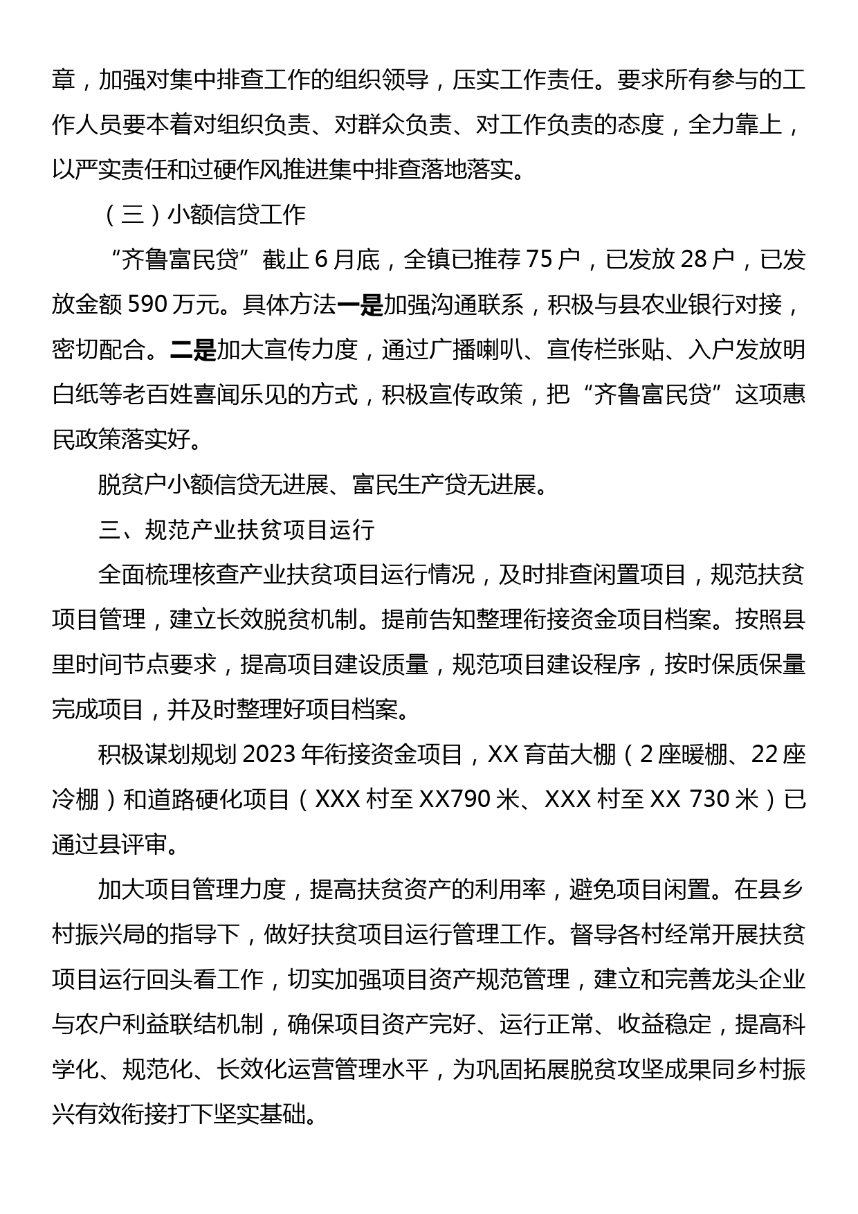 XX镇扶贫办2023年上半年工作总结_第3页