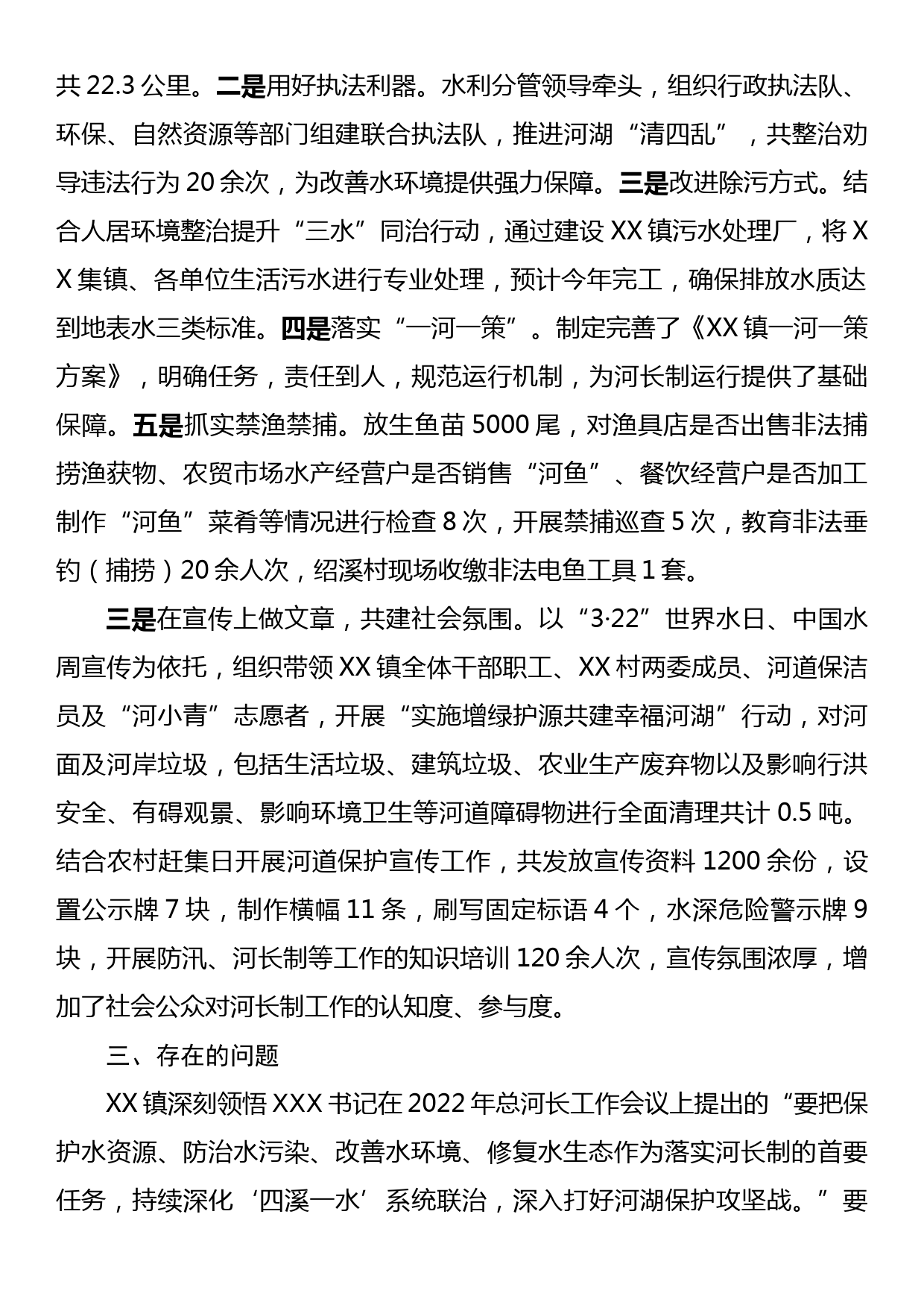 XX镇河长制工作上半年总结及下半年工作计划_第2页