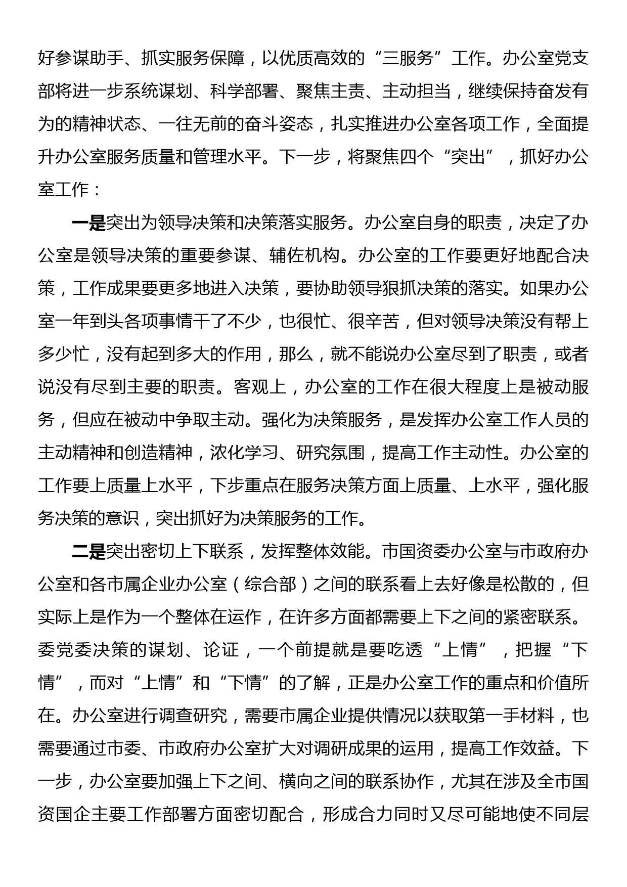 办公室主任在国资委专题读书班上的研讨发言材料_第3页