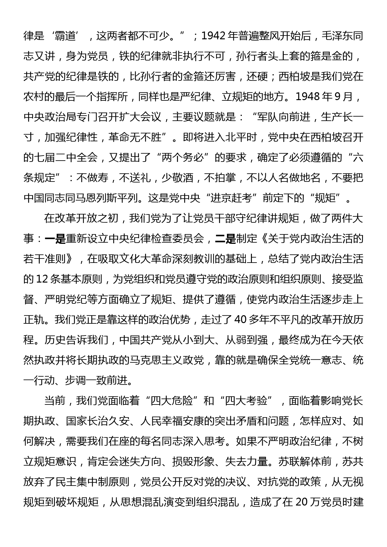 某纪检监察领导在纪检监察干部队伍教育整顿廉政报告会上的讲话_第2页