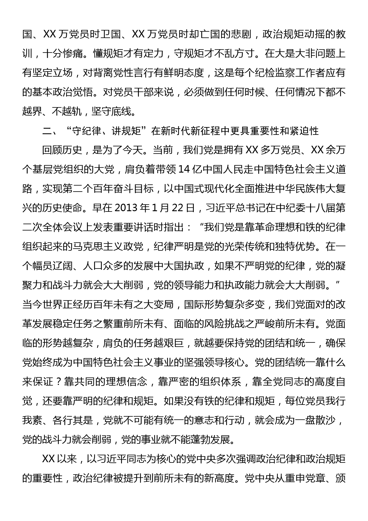 某纪检监察领导在纪检监察干部队伍教育整顿廉政报告会上的讲话_第3页