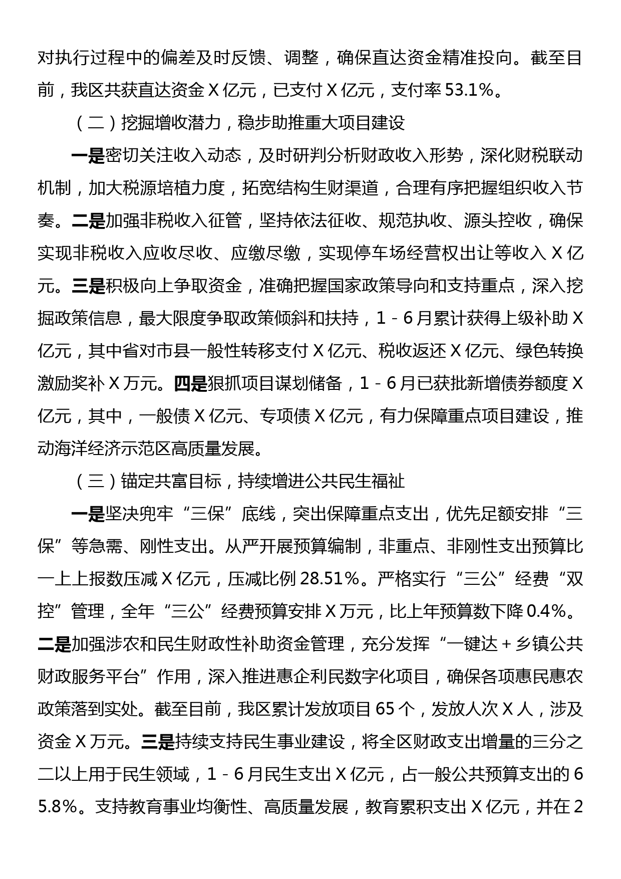 区财政局2023年上半年财政工作总结和下半年工作思路_第2页