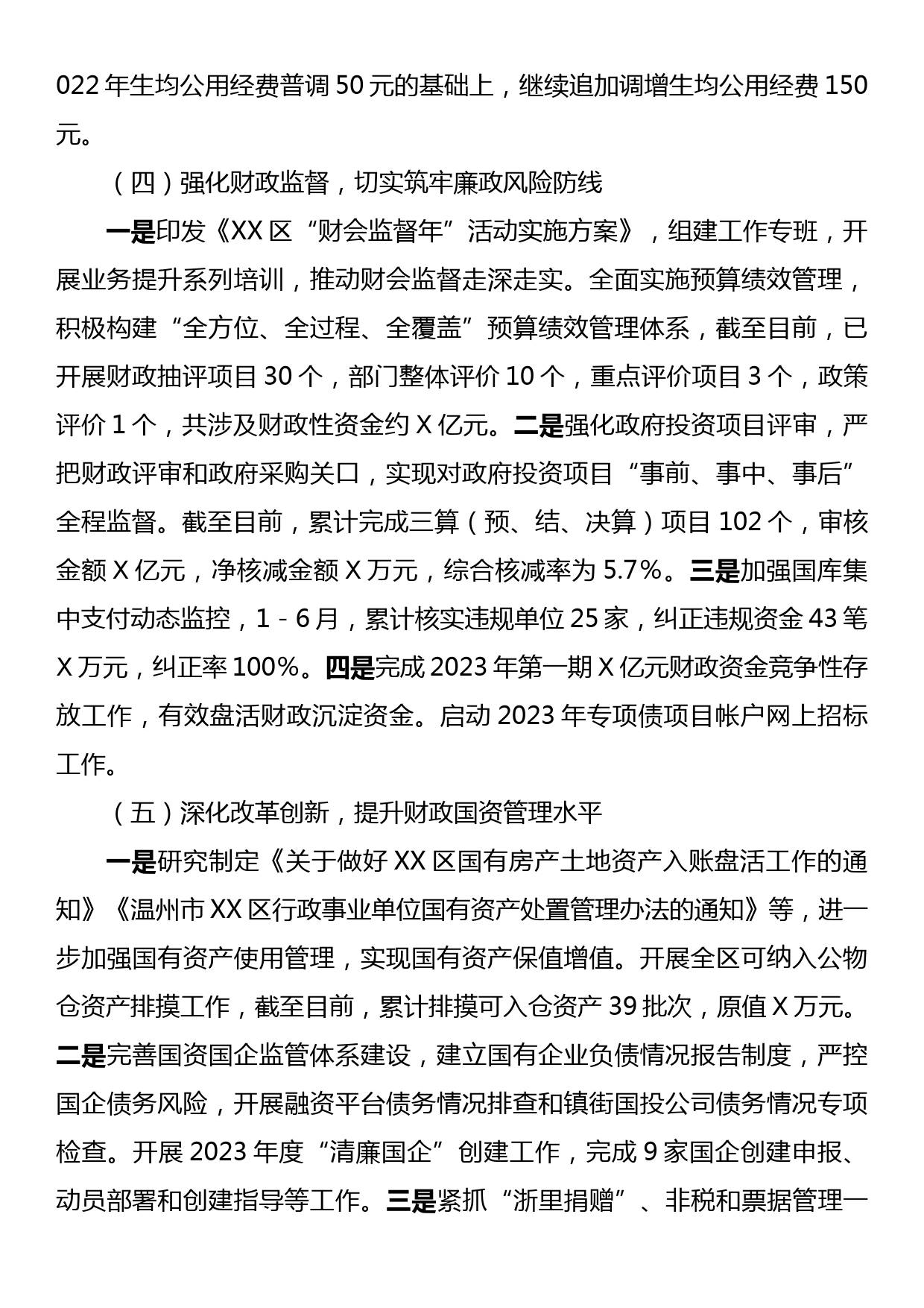 区财政局2023年上半年财政工作总结和下半年工作思路_第3页