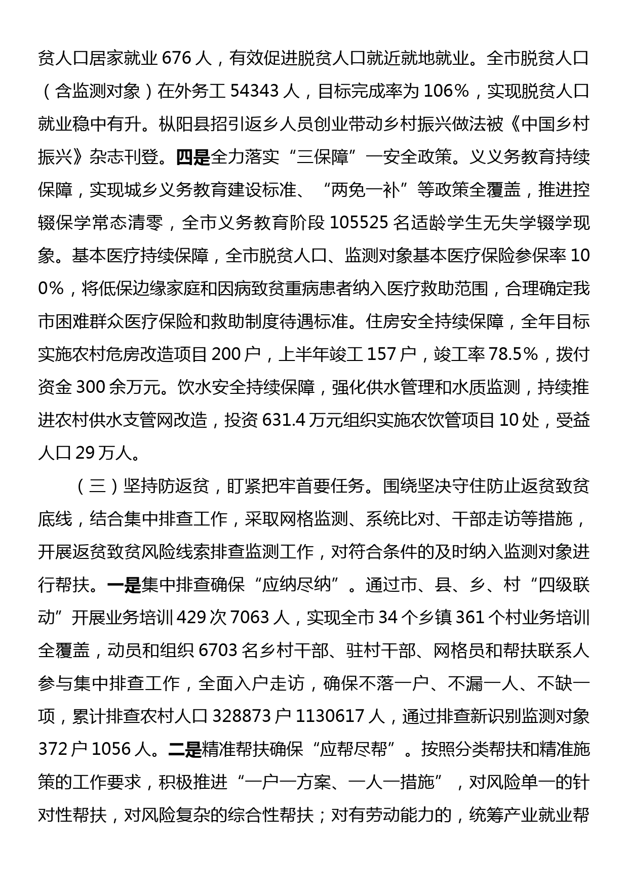 市乡村振兴局2023年上半年工作总结_第3页