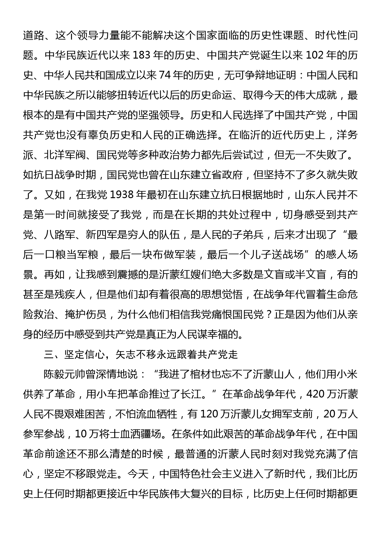 学习沂蒙精神心得体会：永远跟着共产党走_第2页