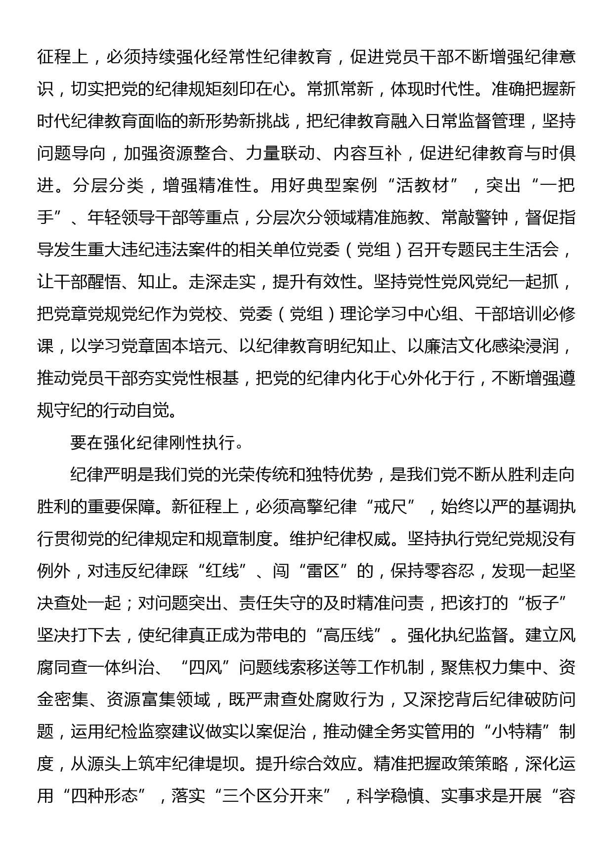 在纪检干部教育整顿专题研讨交流会上的发言材料_第2页