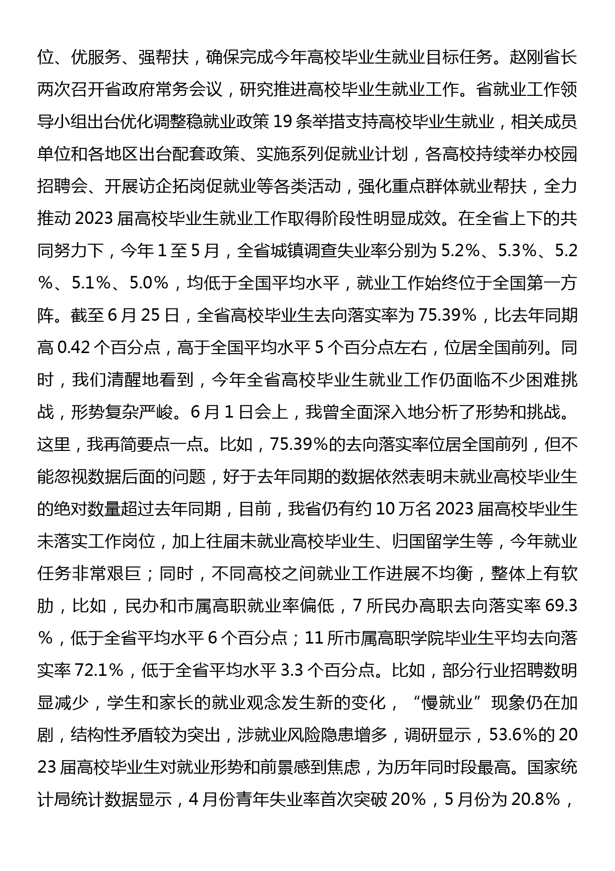 在全省高校毕业生就业工作视频调度会上的讲话_第2页