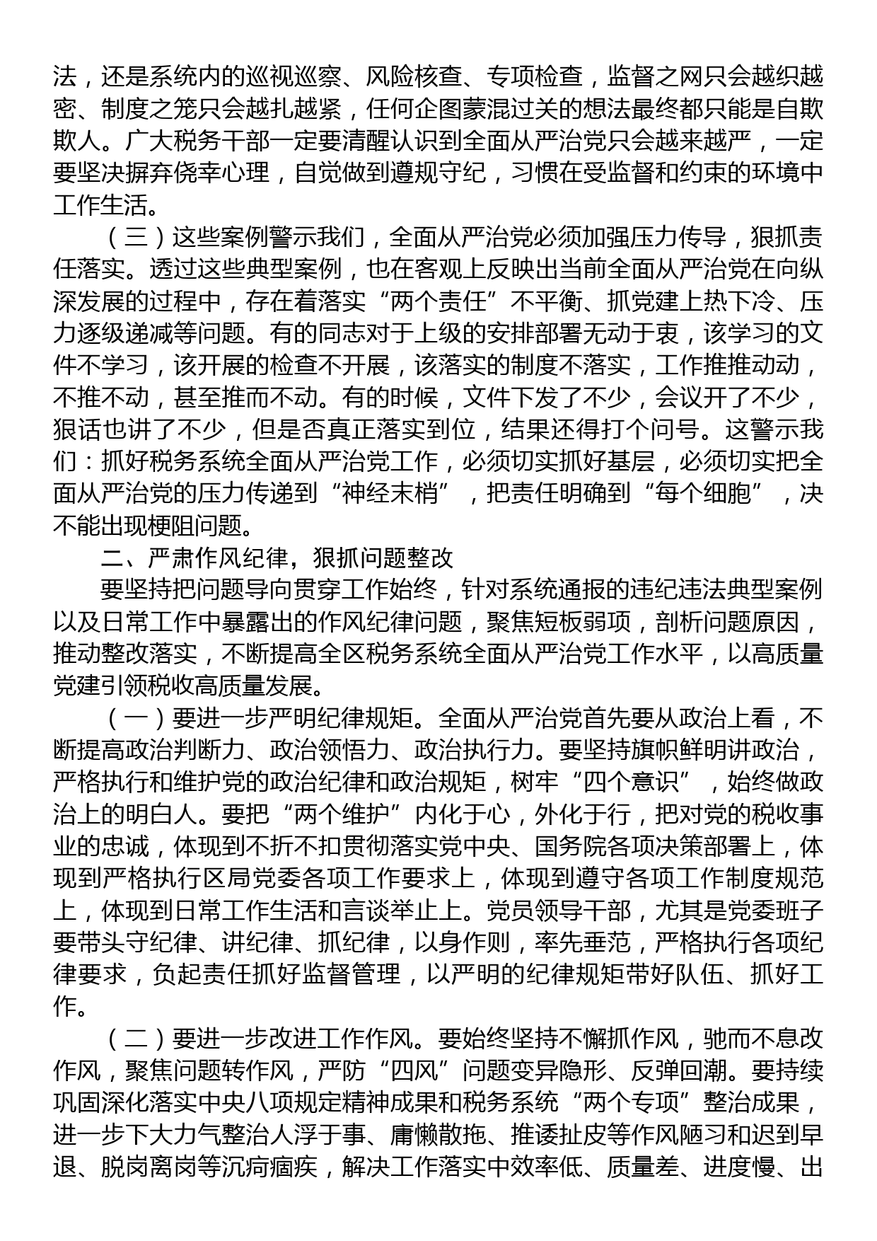 廉政警示教育党课：以案为鉴切实筑牢拒腐防变防线+坚定不移纵深推进全面从严治党_第3页