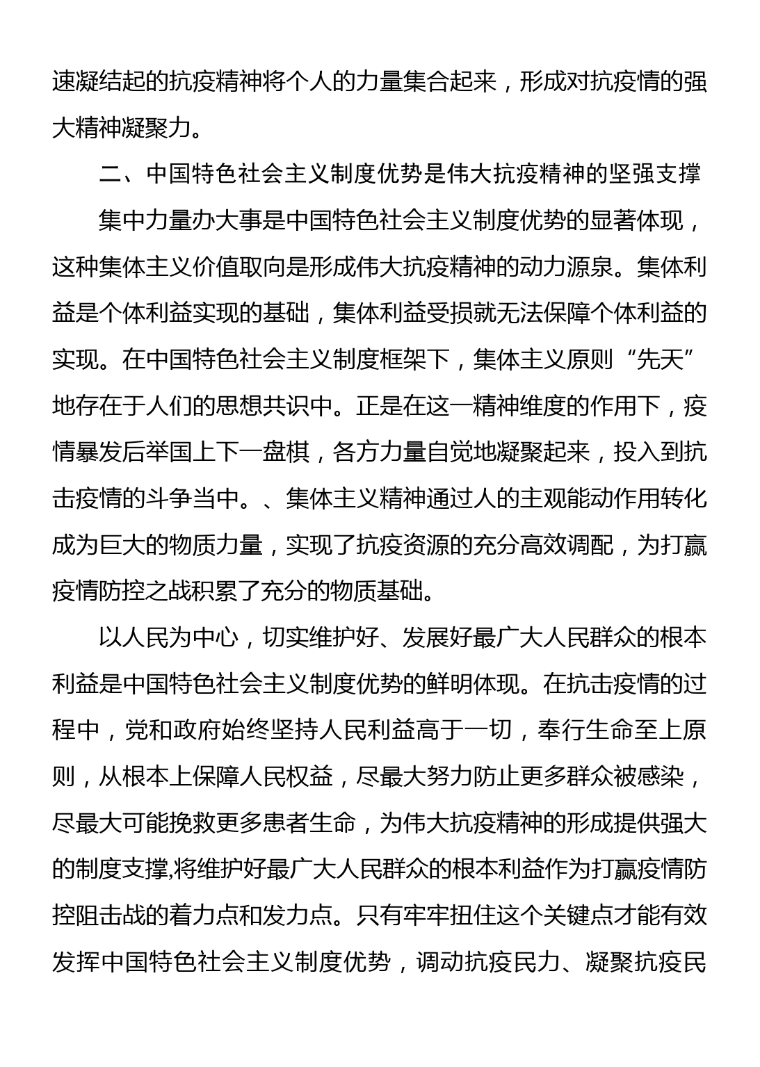 伟大抗疫精神：中国精神的新时代表征_第3页