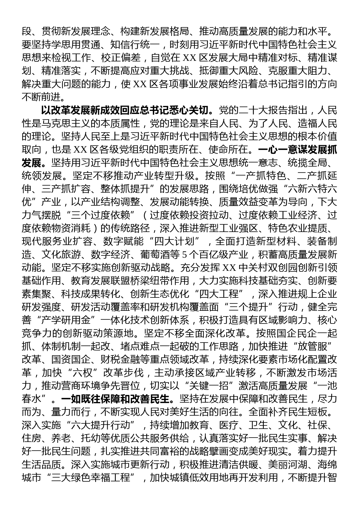 区委书记在全市县处级干部第三期读书班上的发言材料_第2页